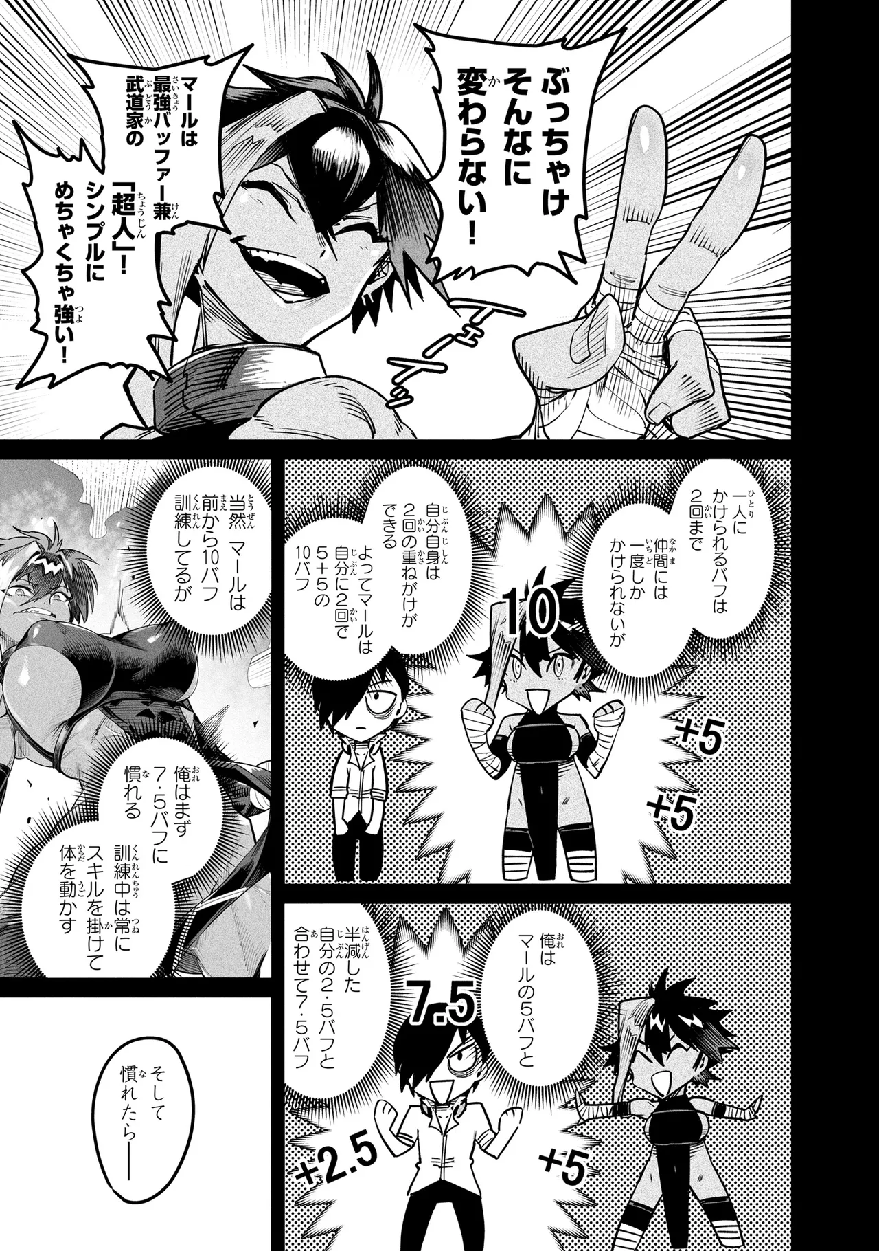Tensei Coliseum Saijaku Skill 04 Page 148