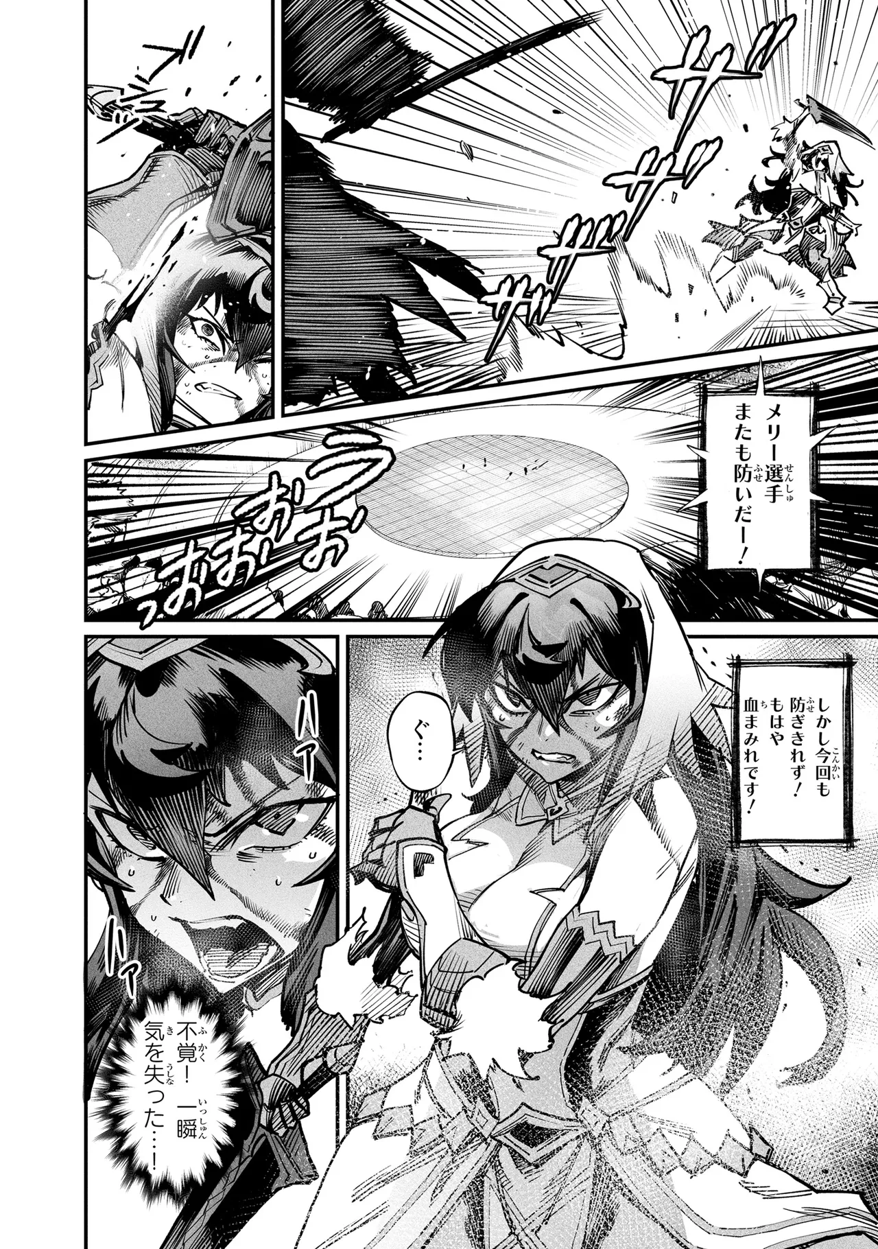 Tensei Coliseum Saijaku Skill 04 Page 15