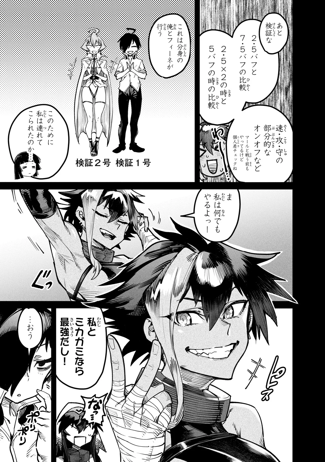 Tensei Coliseum Saijaku Skill 04 Page 150