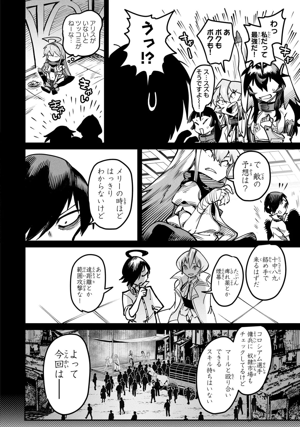 Tensei Coliseum Saijaku Skill 04 Page 151