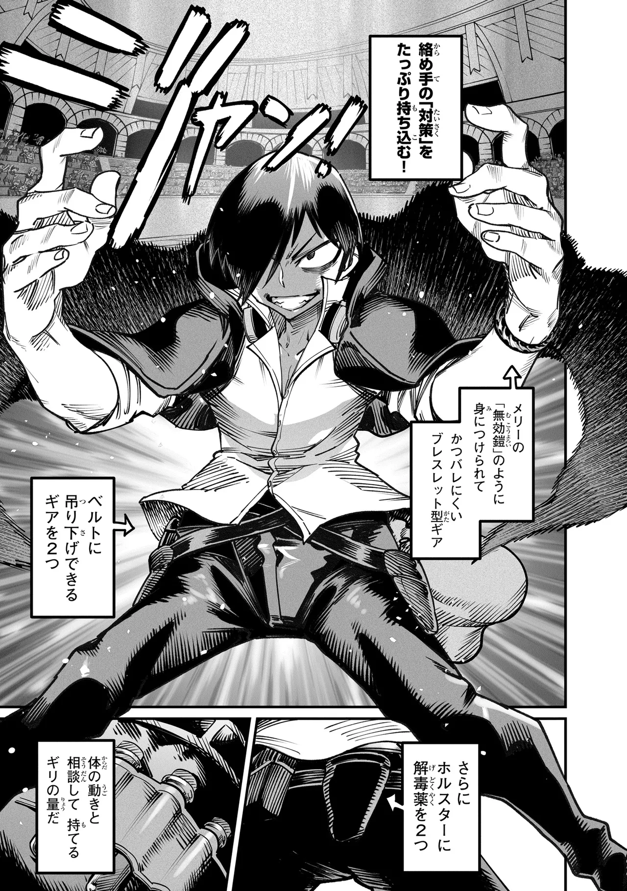 Tensei Coliseum Saijaku Skill 04 Page 152
