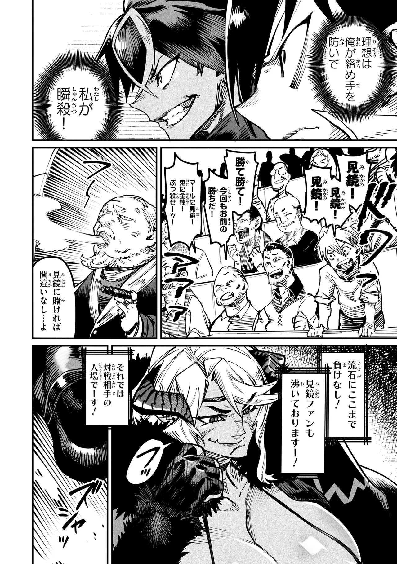 Tensei Coliseum Saijaku Skill 04 Page 153