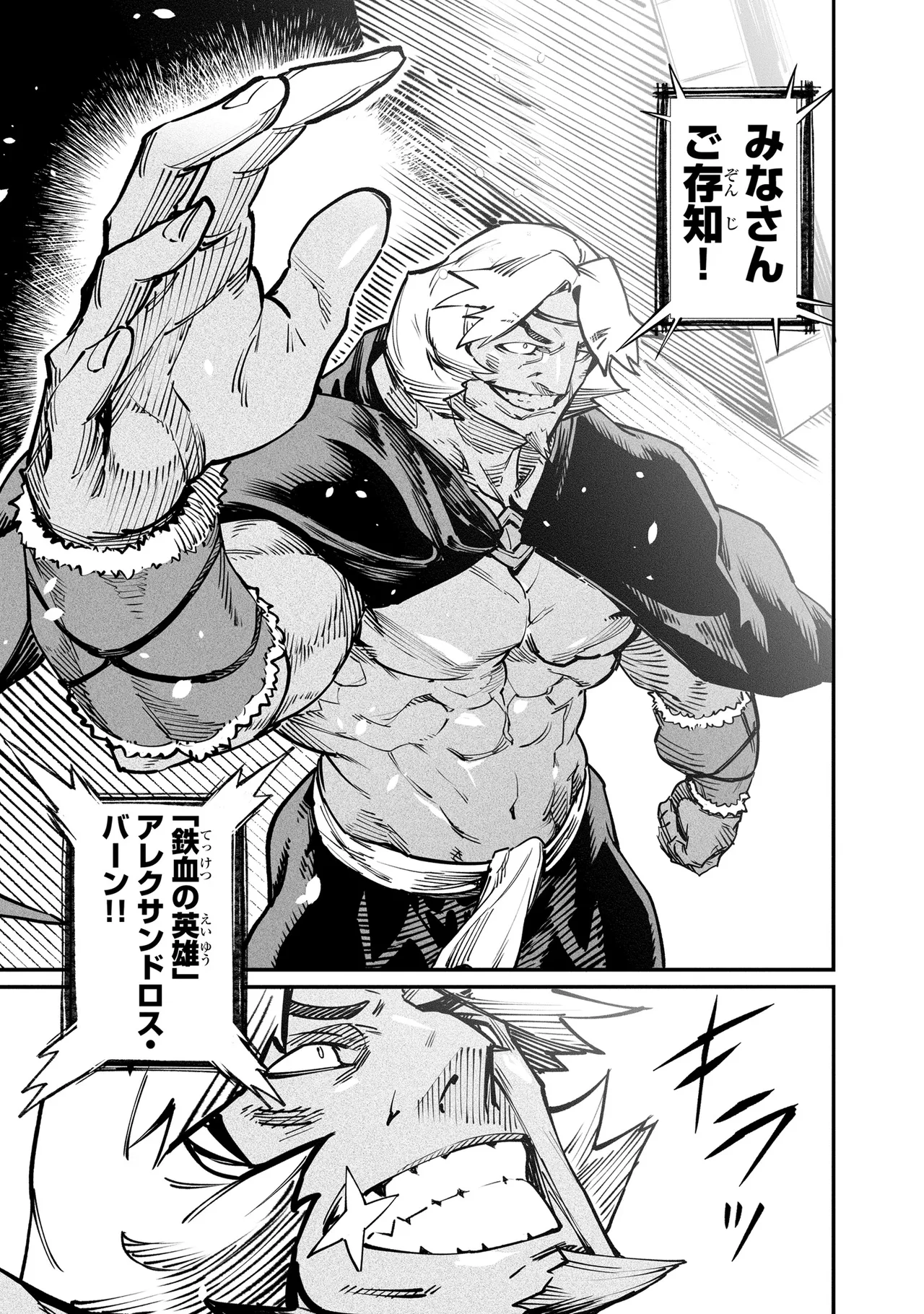 Tensei Coliseum Saijaku Skill 04 Page 154