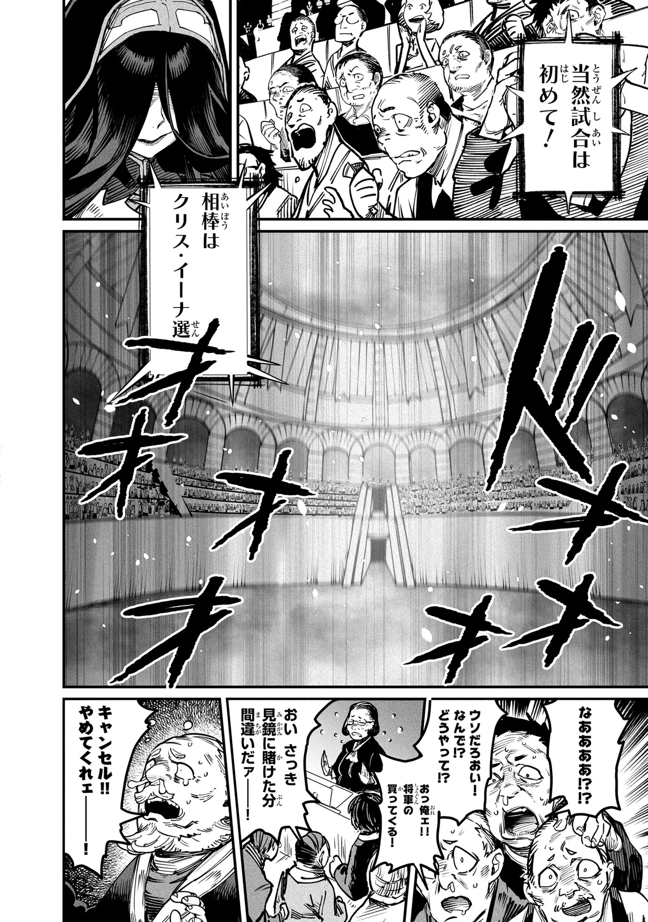 Tensei Coliseum Saijaku Skill 04 Page 155