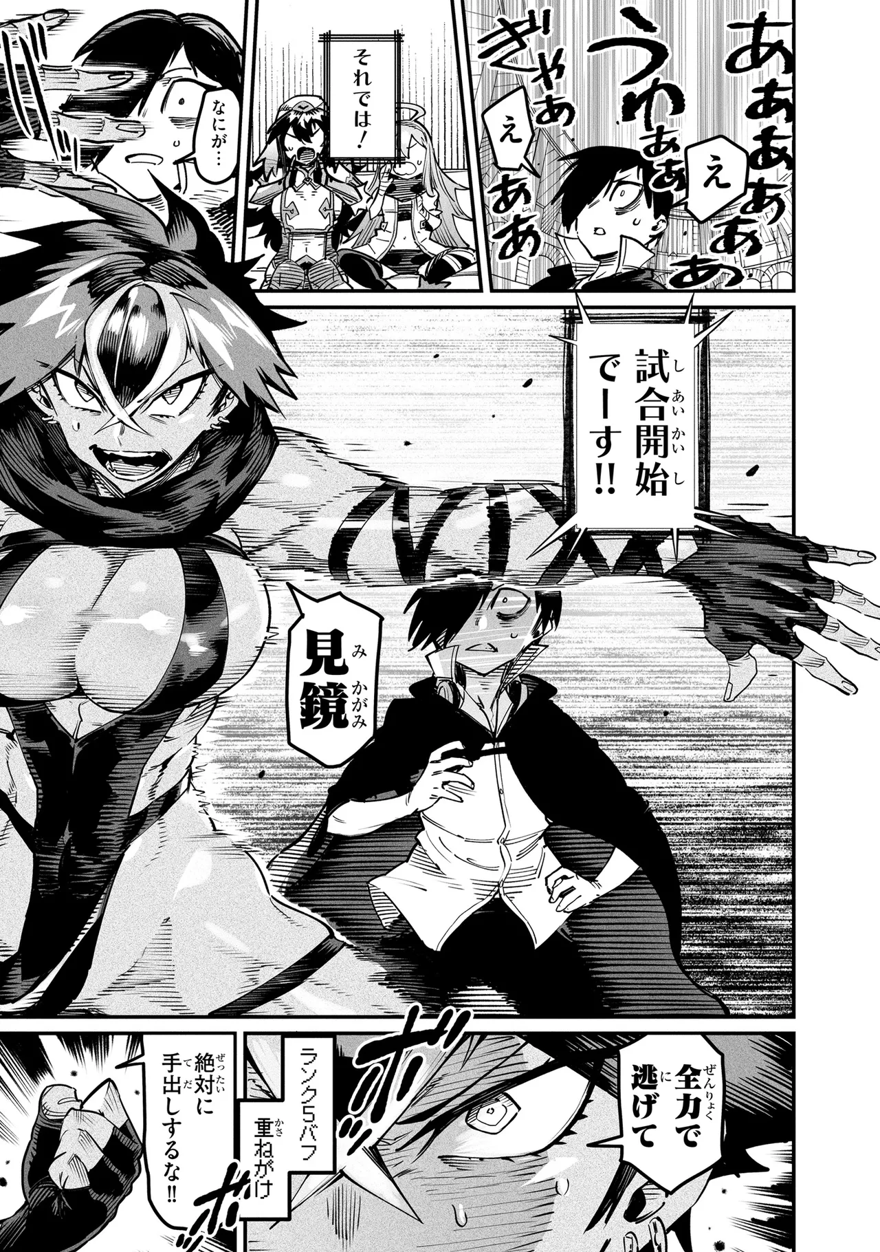 Tensei Coliseum Saijaku Skill 04 Page 156