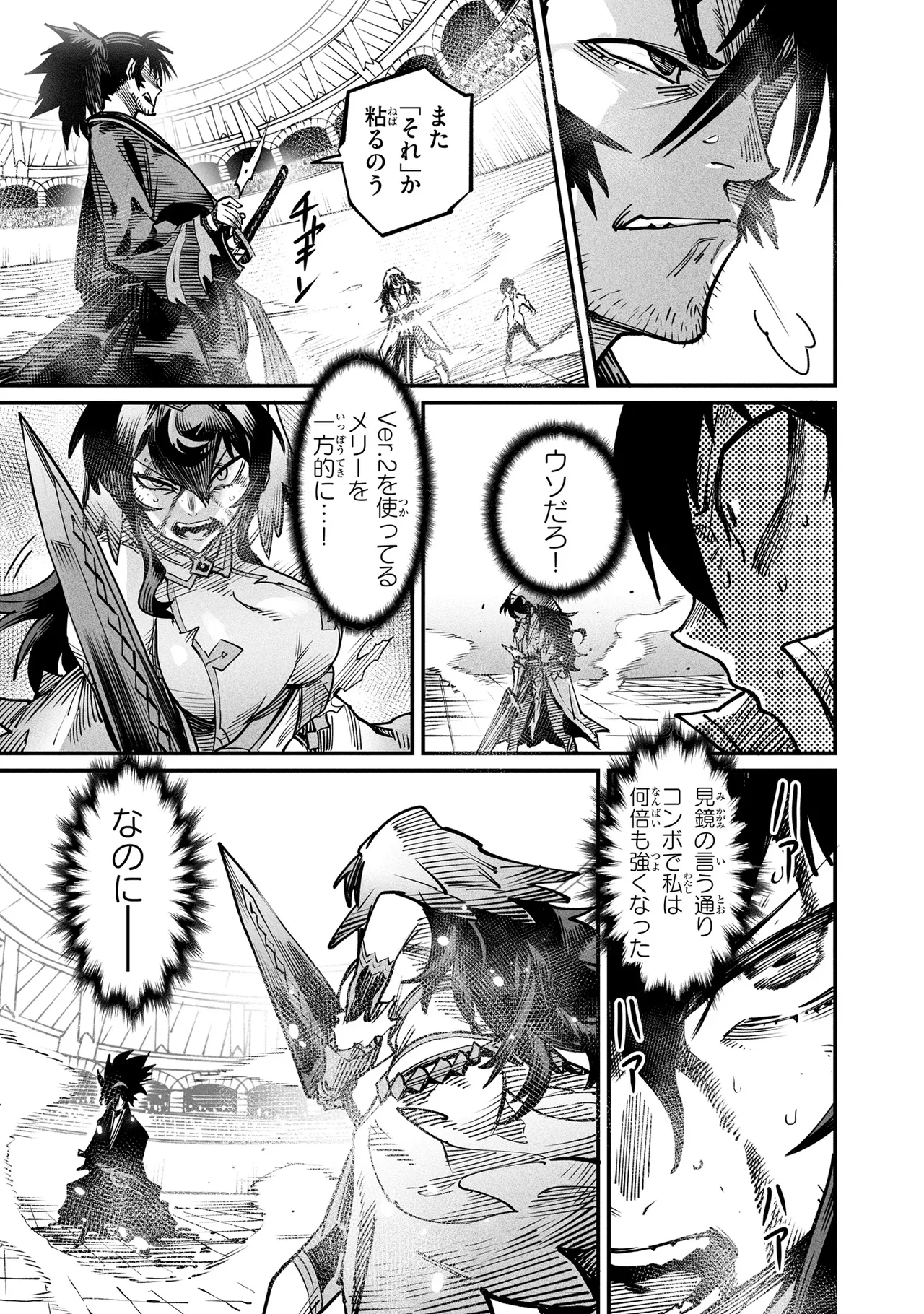 Tensei Coliseum Saijaku Skill 04 Page 16
