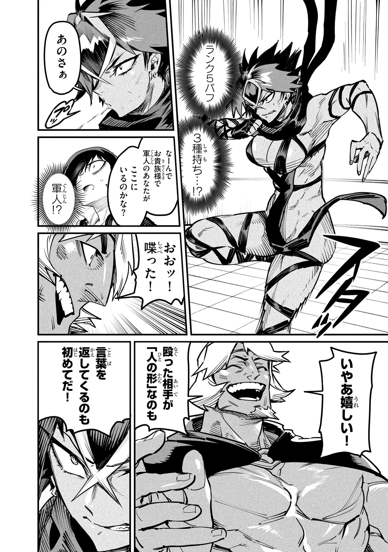 Tensei Coliseum Saijaku Skill 04 Page 161