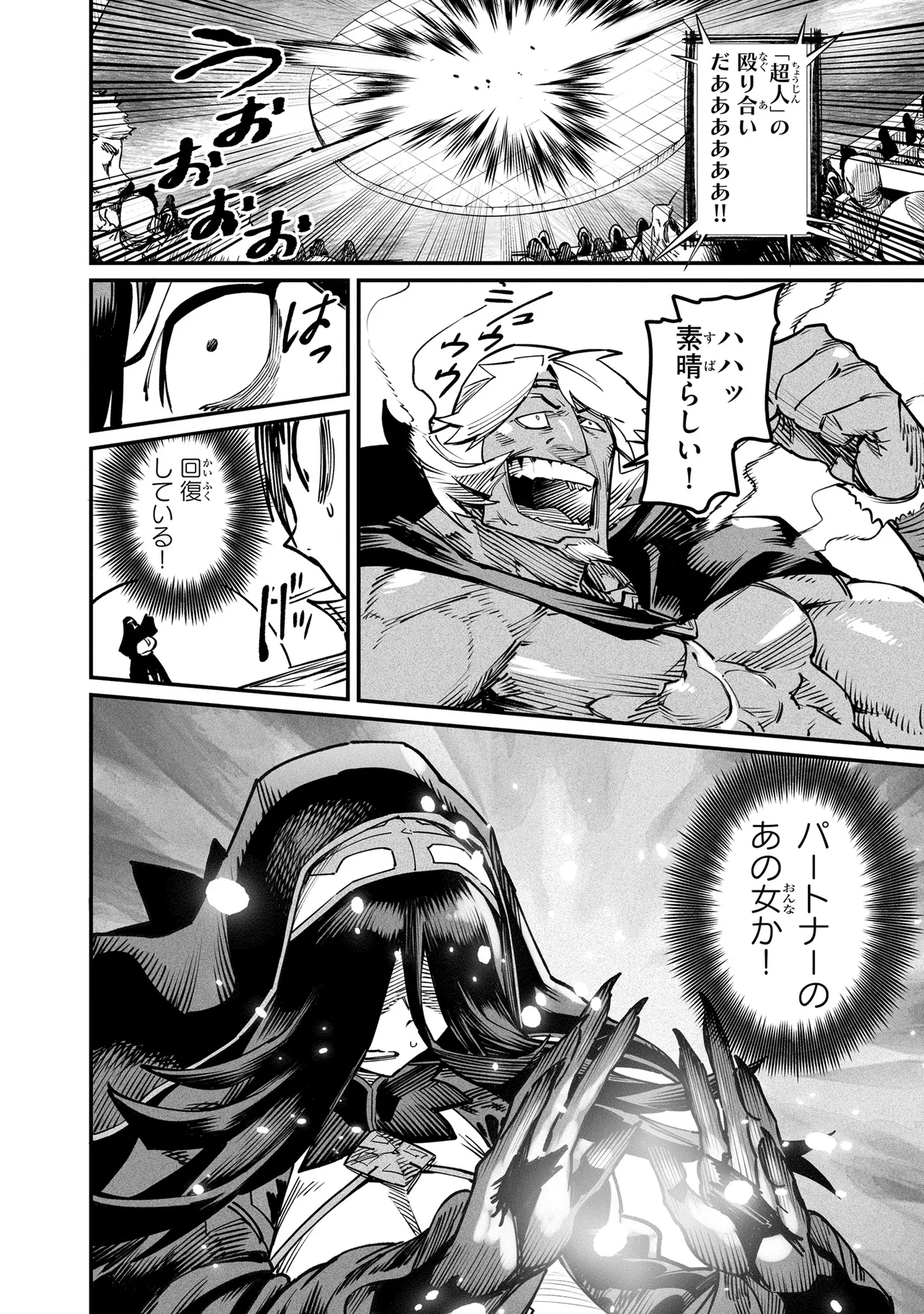 Tensei Coliseum Saijaku Skill 04 Page 165