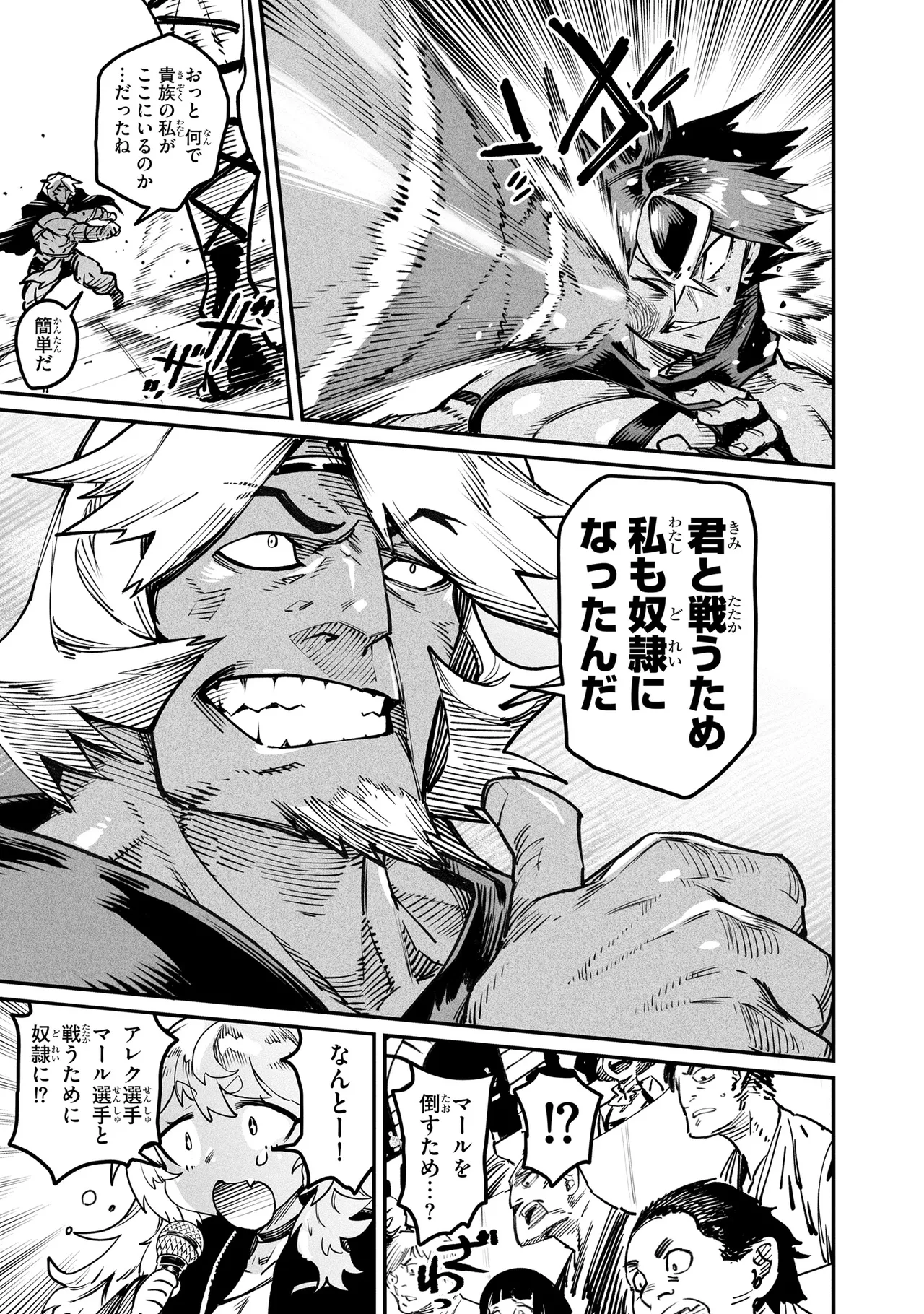 Tensei Coliseum Saijaku Skill 04 Page 166