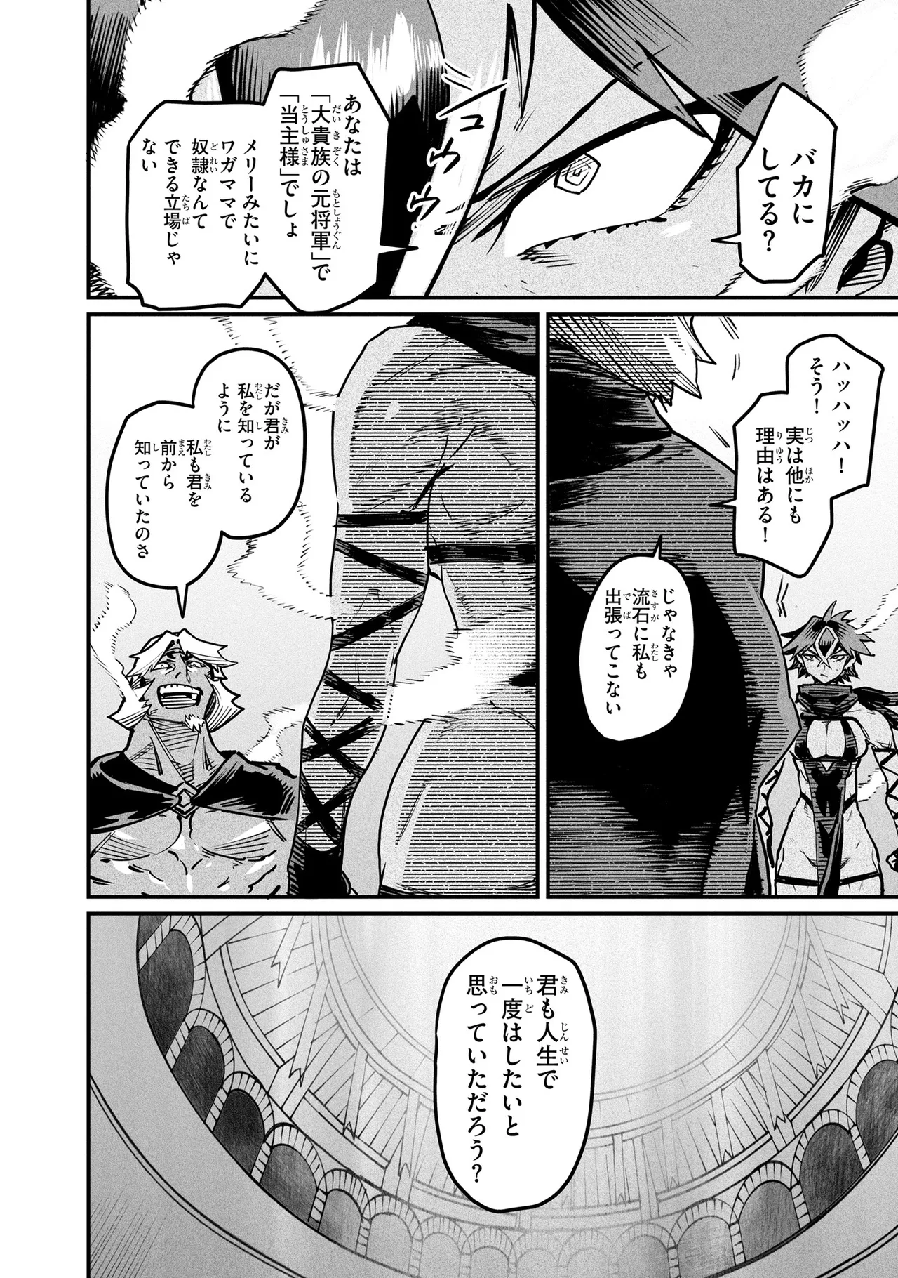 Tensei Coliseum Saijaku Skill 04 Page 167