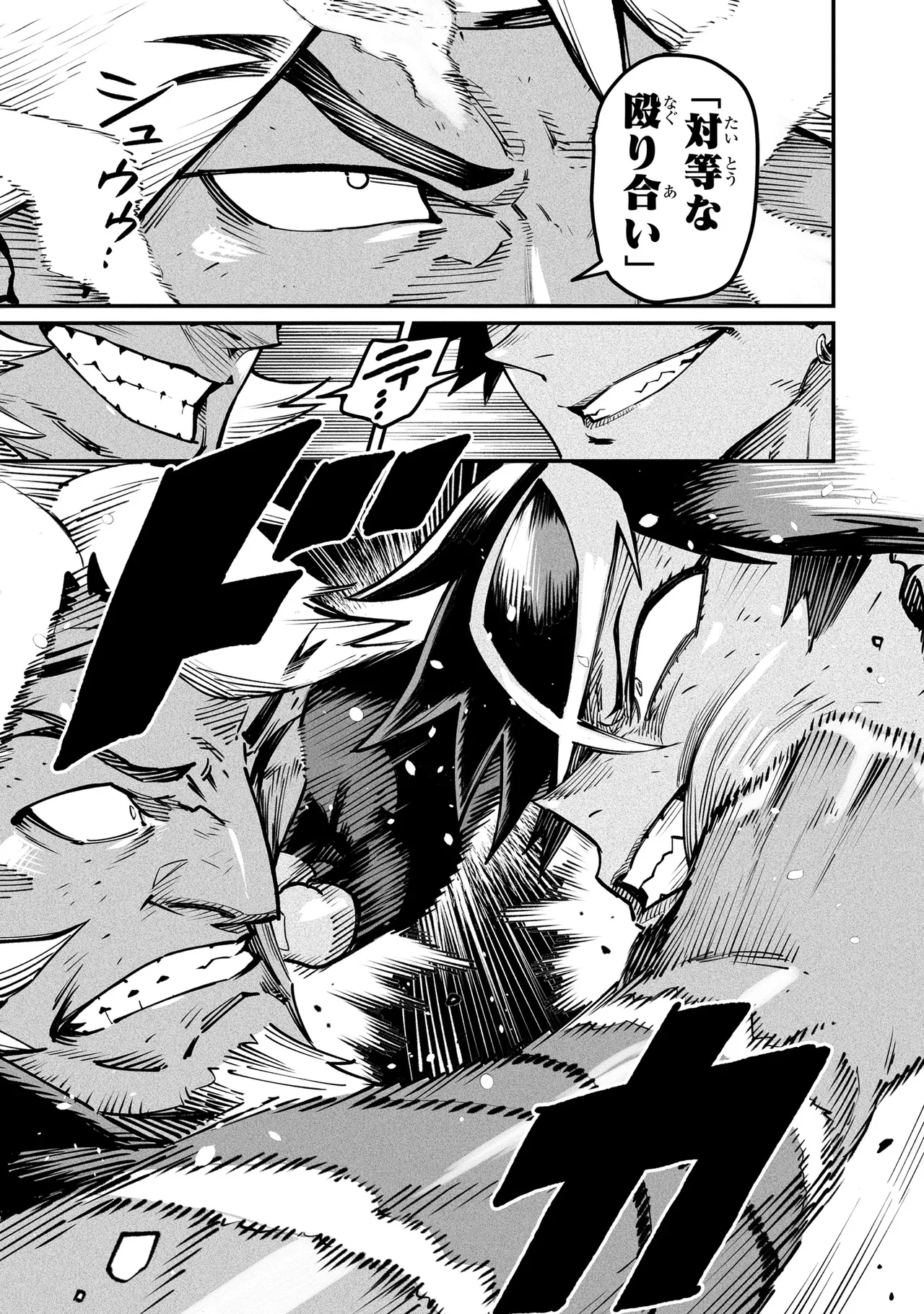 Tensei Coliseum Saijaku Skill 04 Page 168