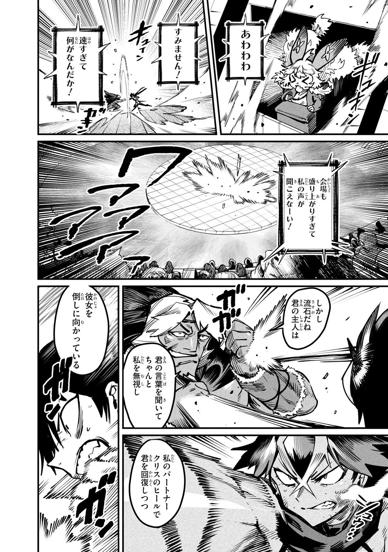 Tensei Coliseum Saijaku Skill 04 Page 169