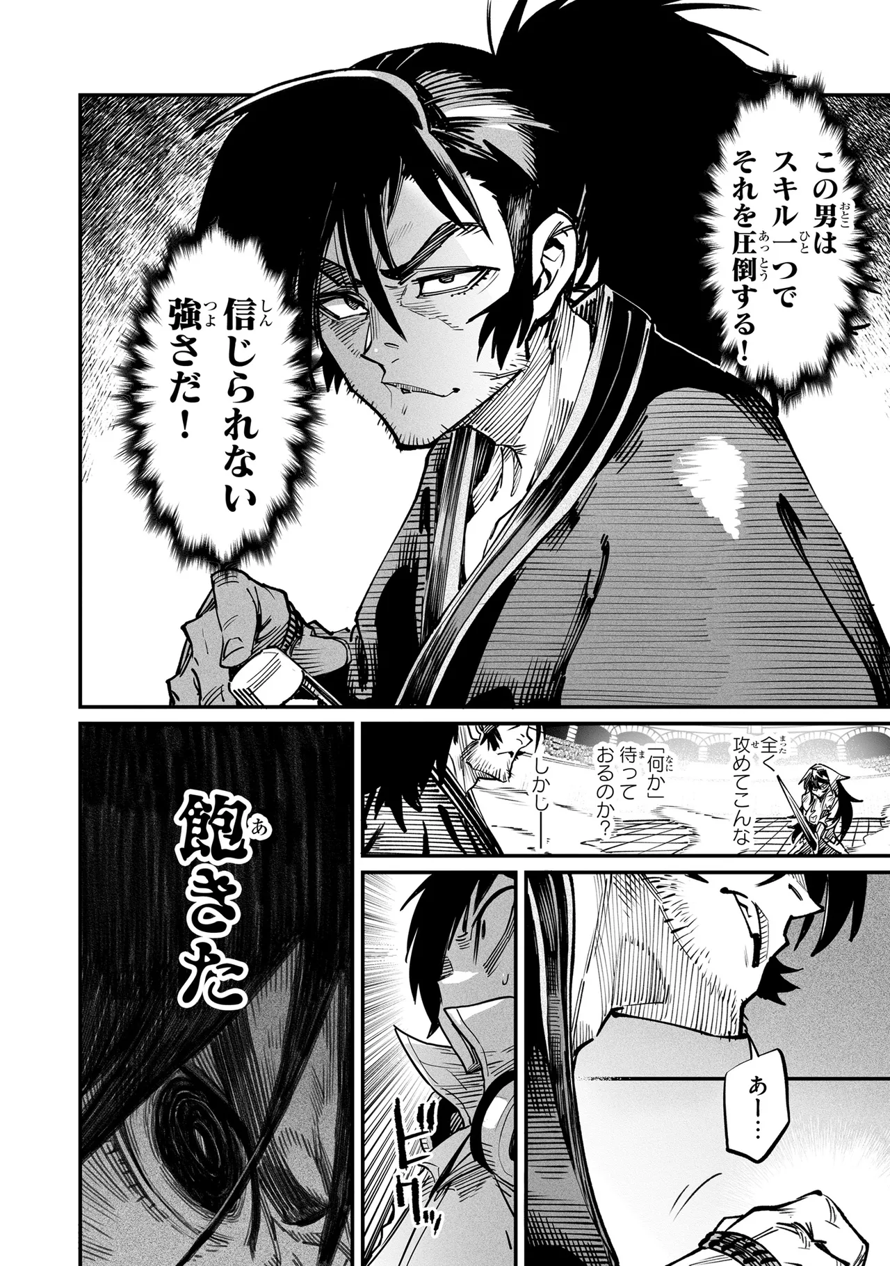 Tensei Coliseum Saijaku Skill 04 Page 17