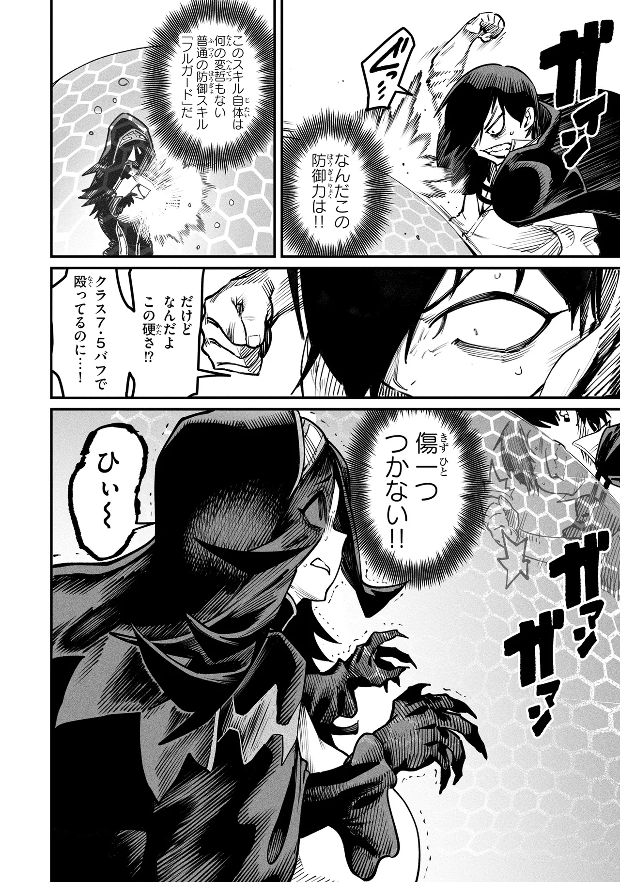 Tensei Coliseum Saijaku Skill 04 Page 171