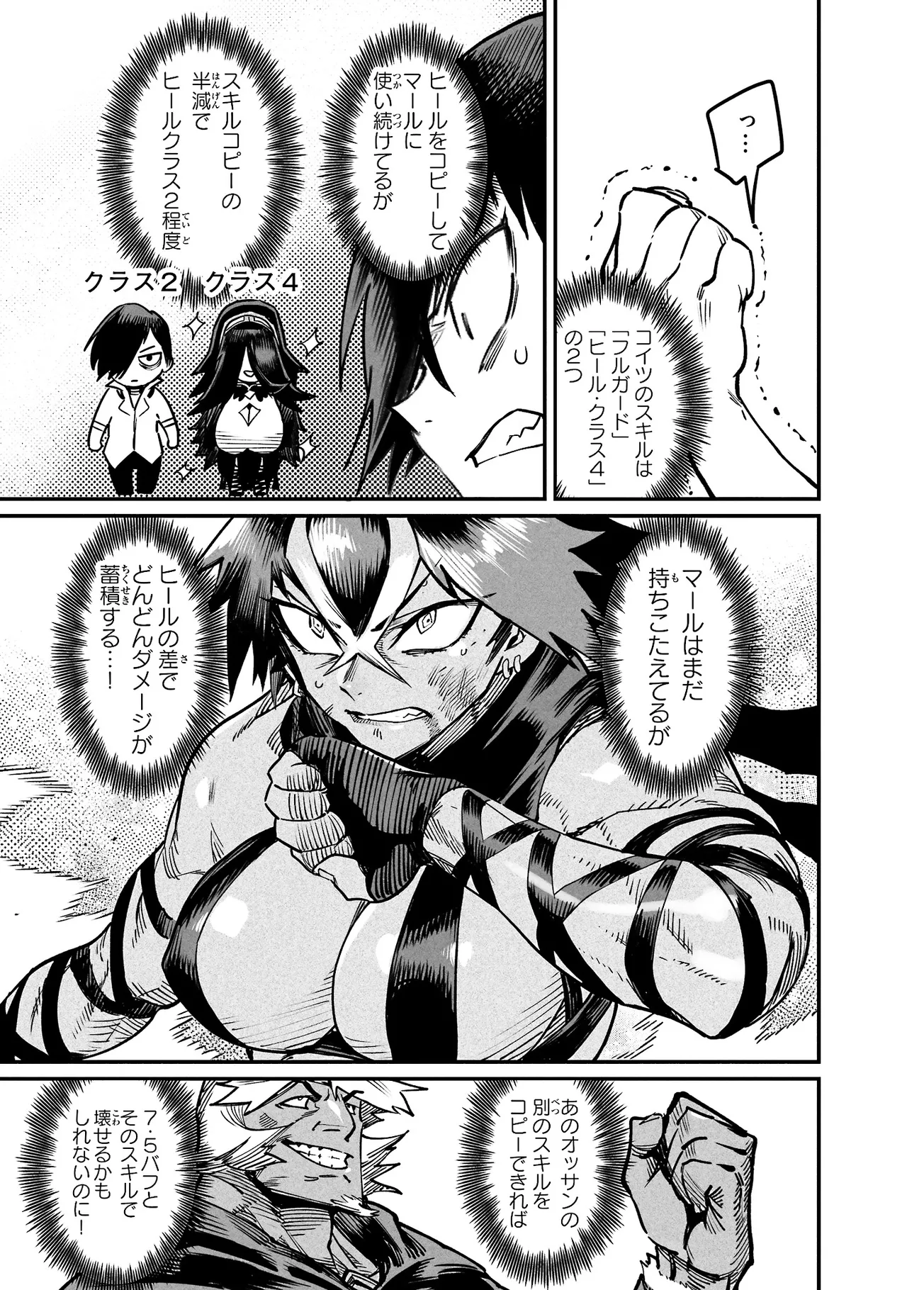 Tensei Coliseum Saijaku Skill 04 Page 172