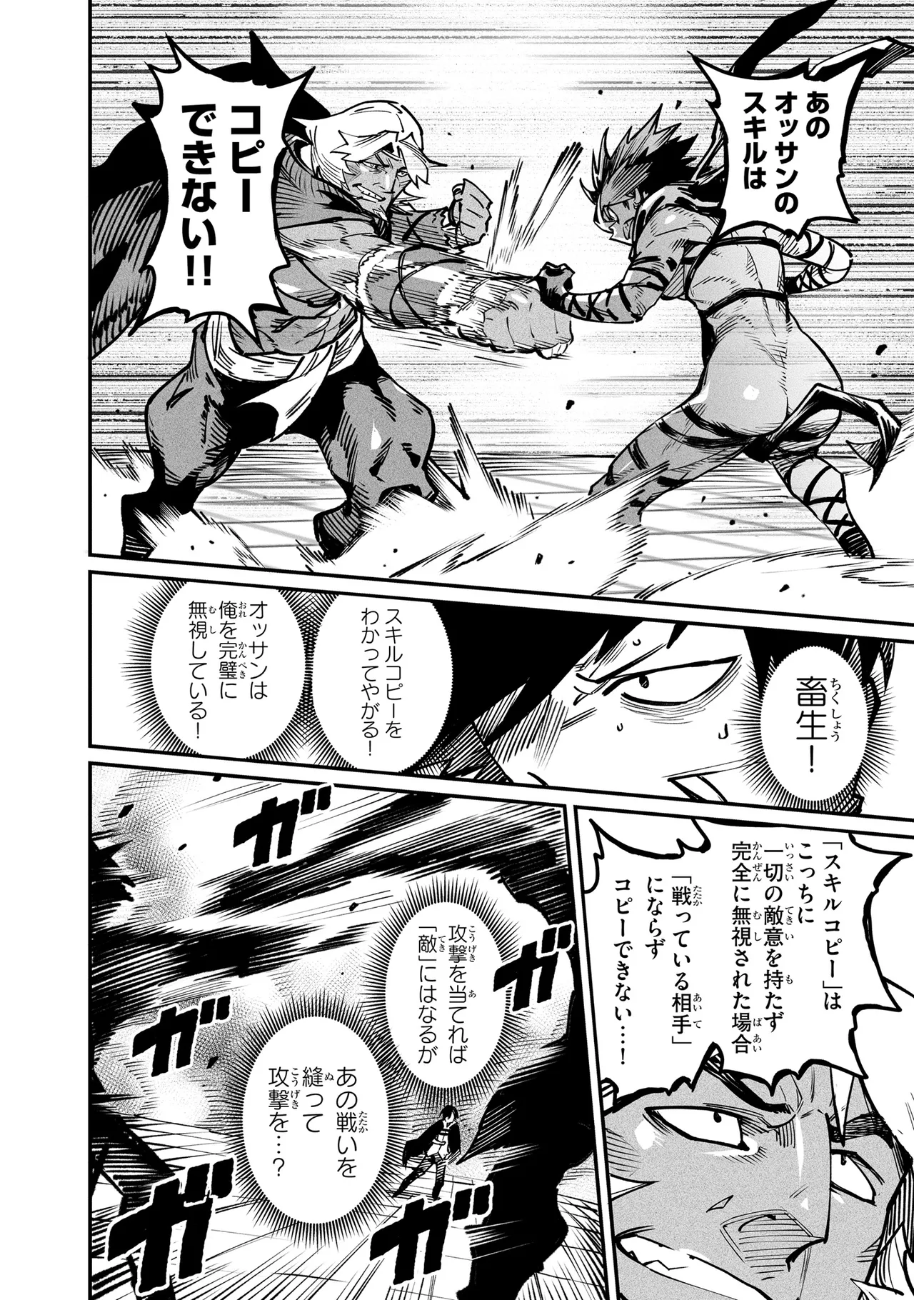 Tensei Coliseum Saijaku Skill 04 Page 173