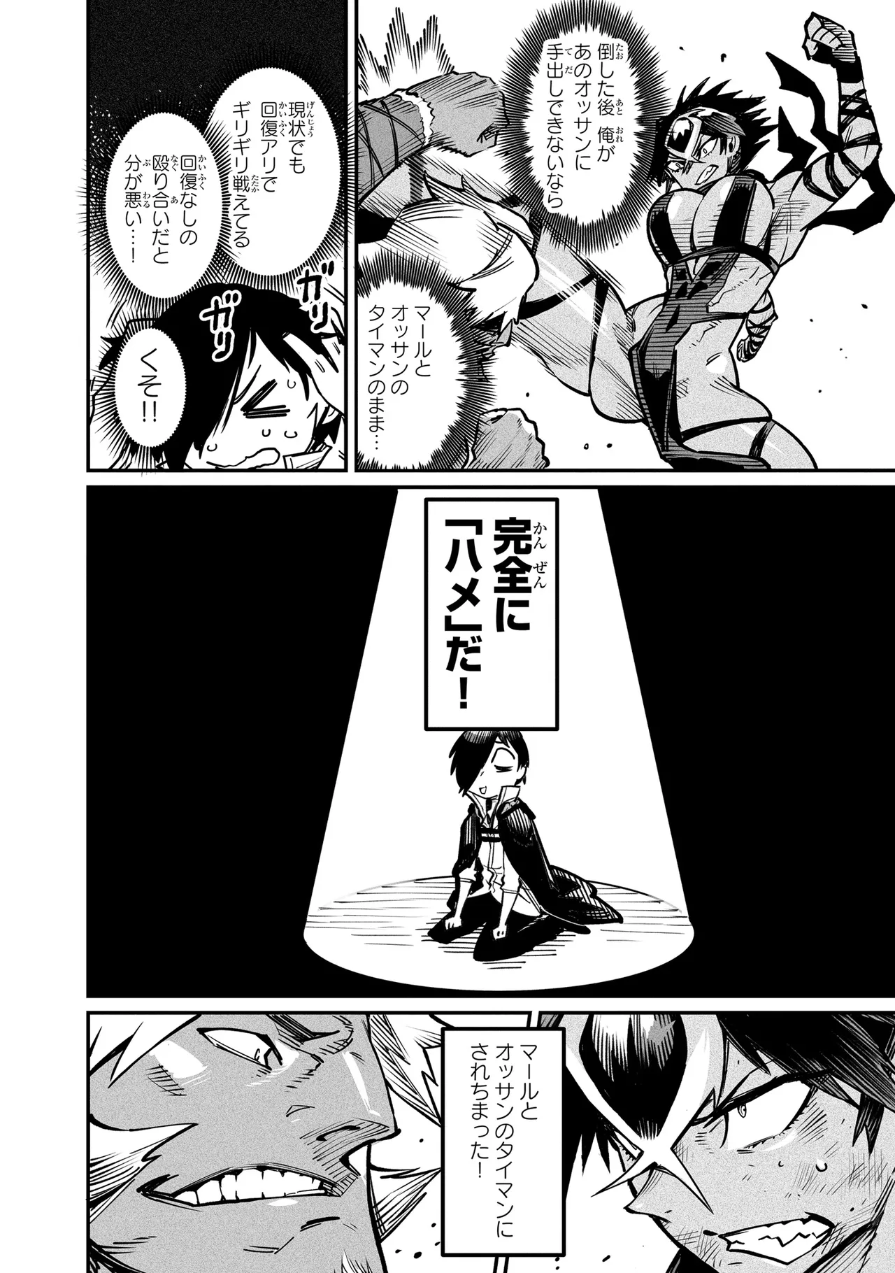 Tensei Coliseum Saijaku Skill 04 Page 175