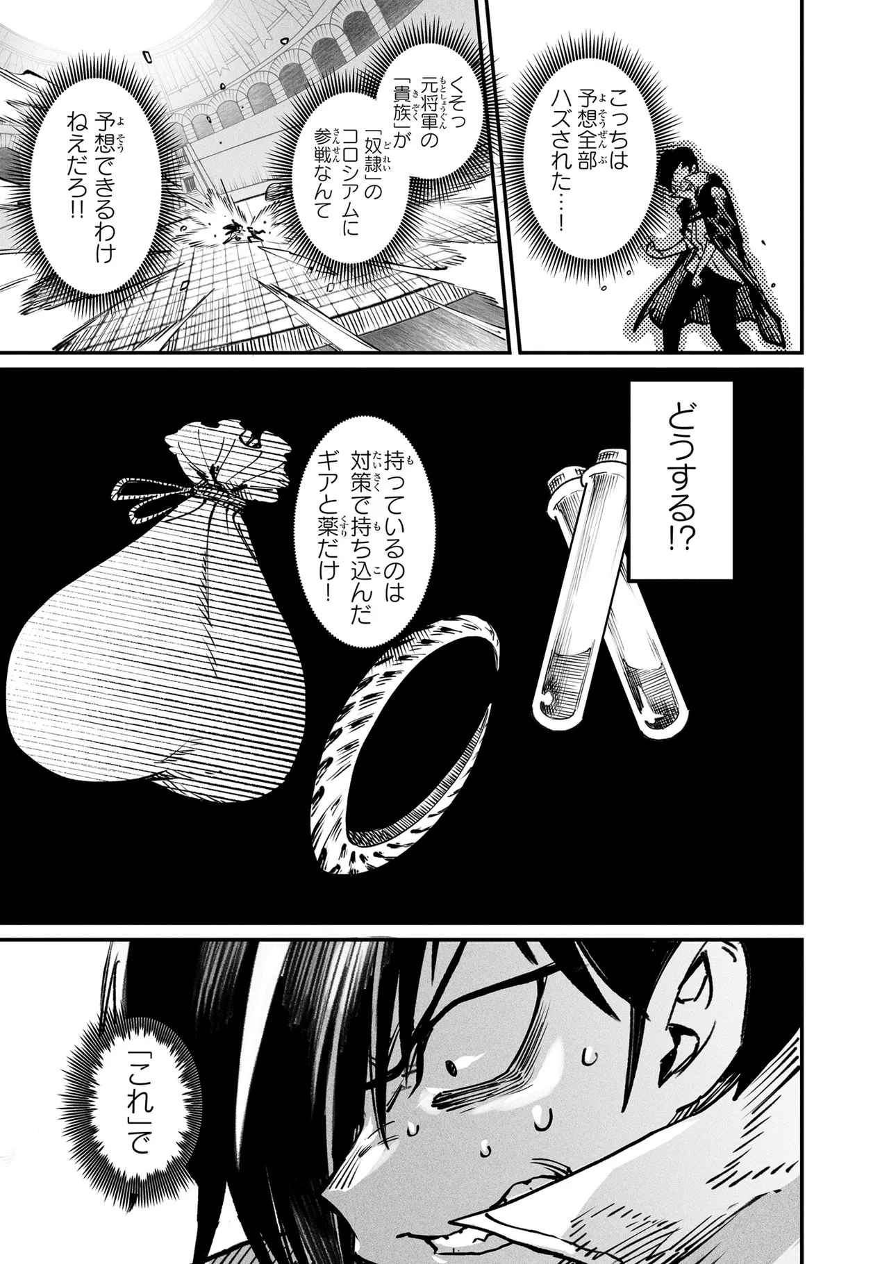 Tensei Coliseum Saijaku Skill 04 Page 176