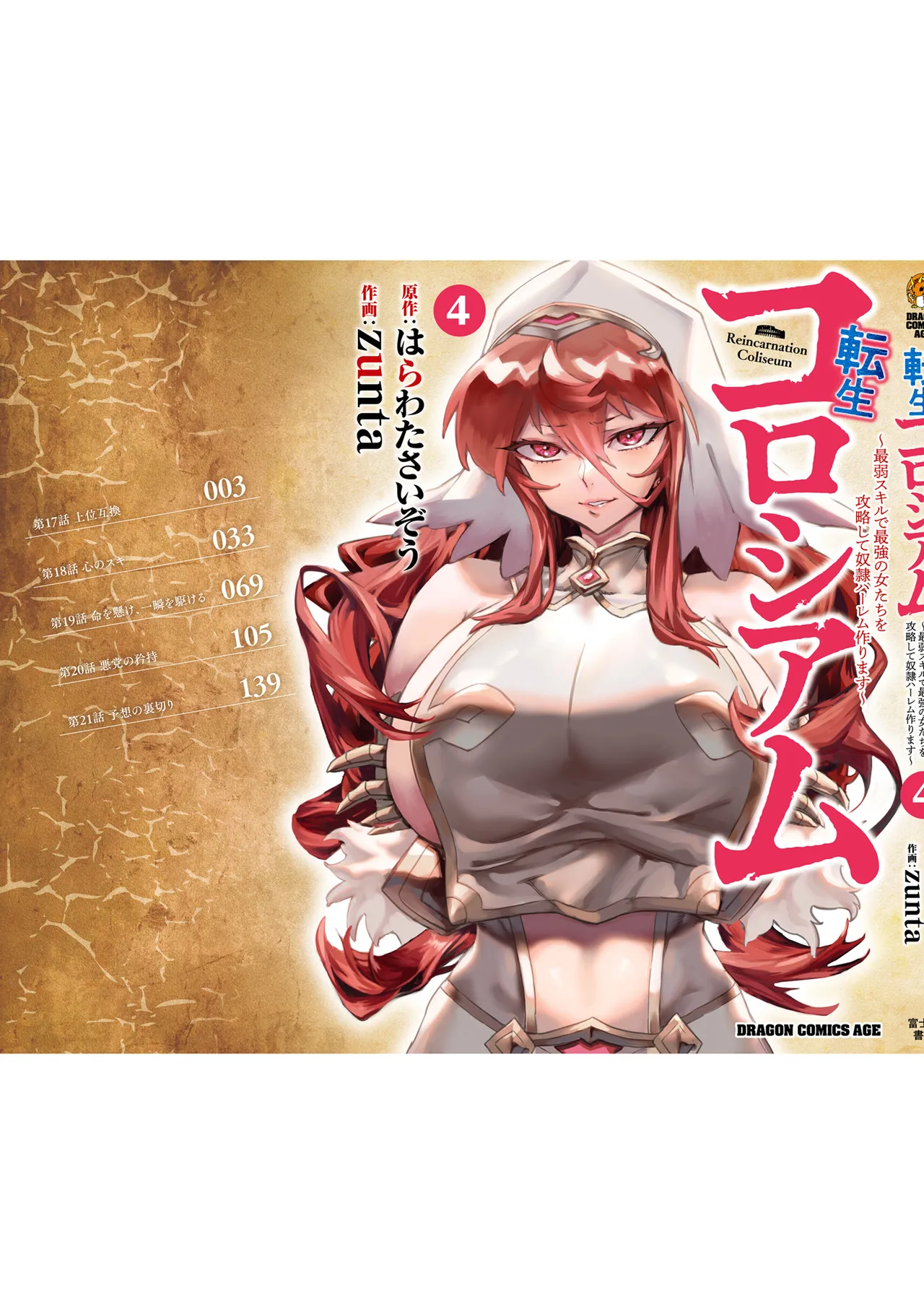 Tensei Coliseum Saijaku Skill 04 Page 179