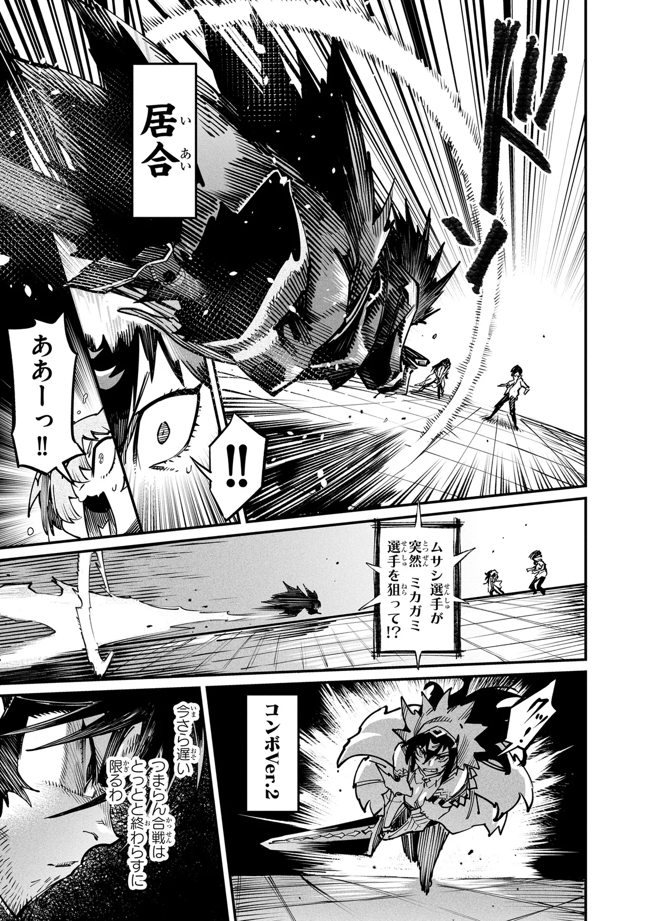 Tensei Coliseum Saijaku Skill 04 Page 18