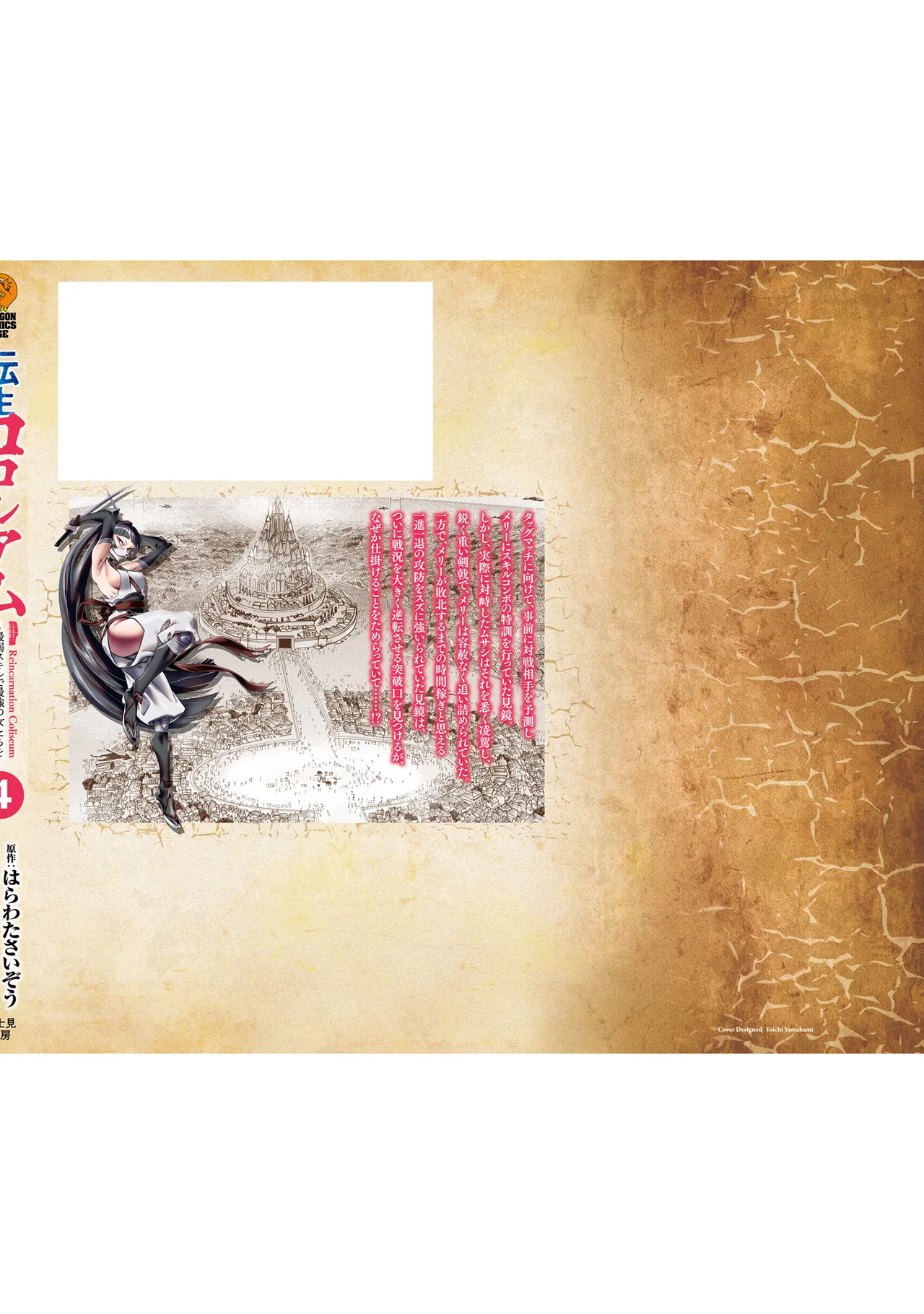 Tensei Coliseum Saijaku Skill 04 Page 180