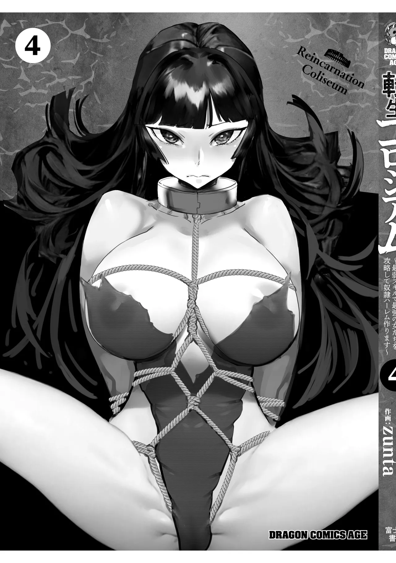 Tensei Coliseum Saijaku Skill 04 Page 184