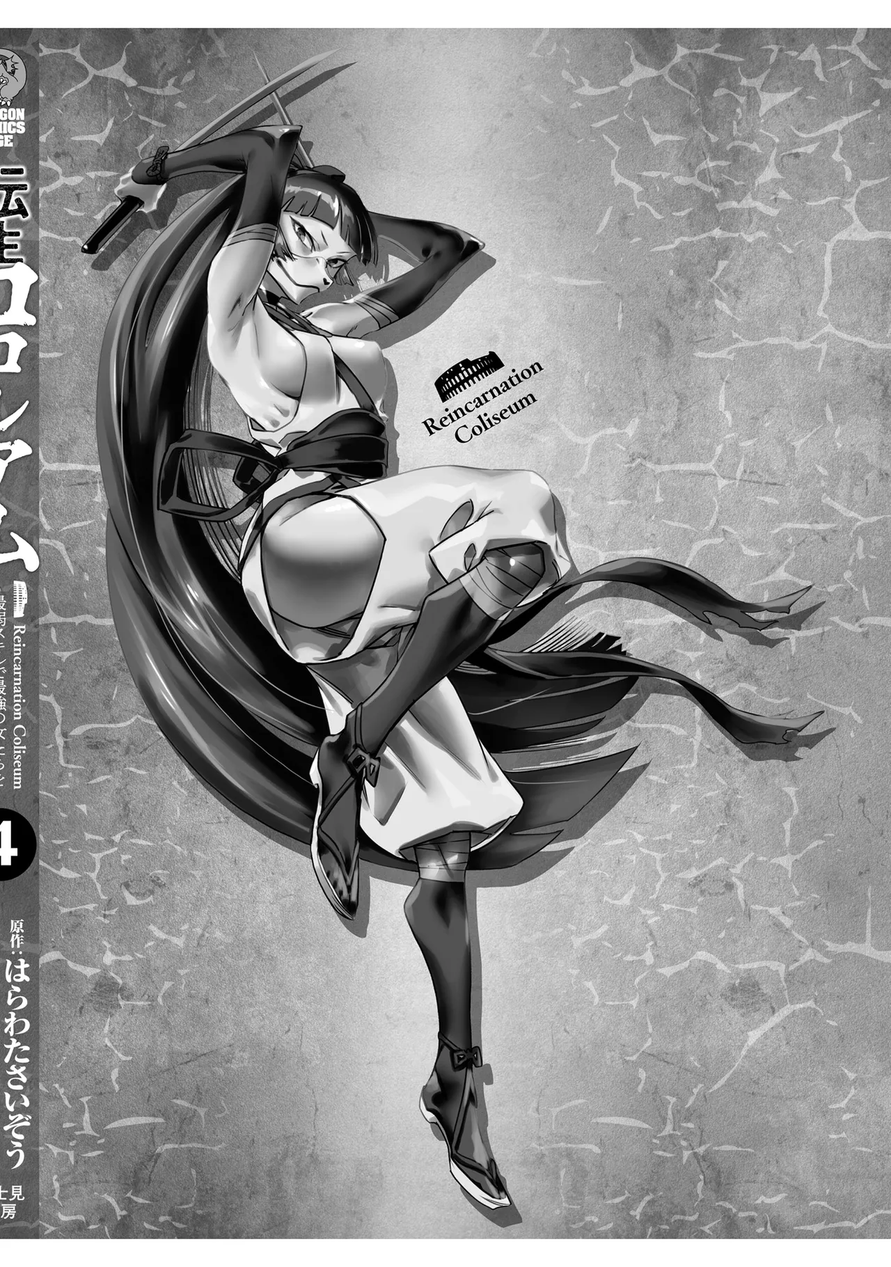Tensei Coliseum Saijaku Skill 04 Page 185