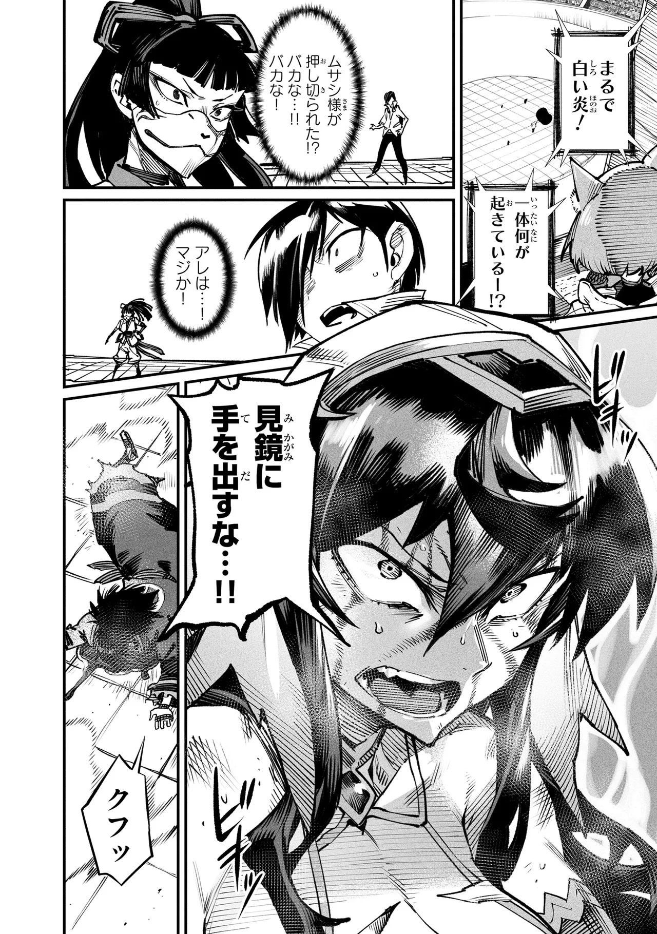 Tensei Coliseum Saijaku Skill 04 Page 23