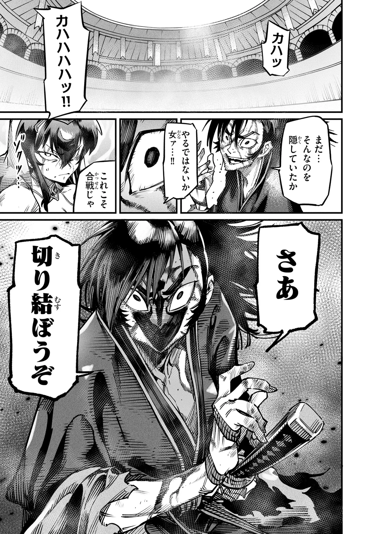 Tensei Coliseum Saijaku Skill 04 Page 24
