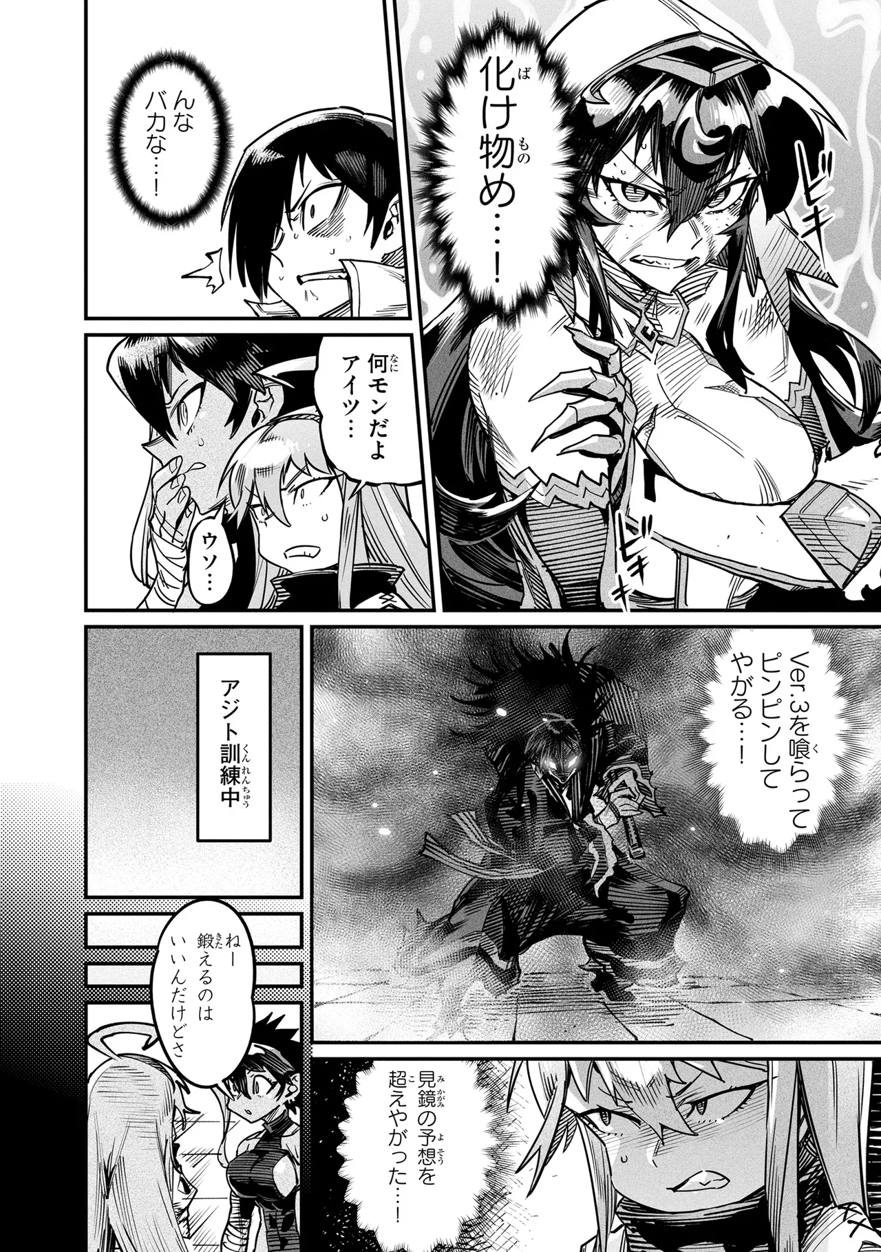 Tensei Coliseum Saijaku Skill 04 Page 25