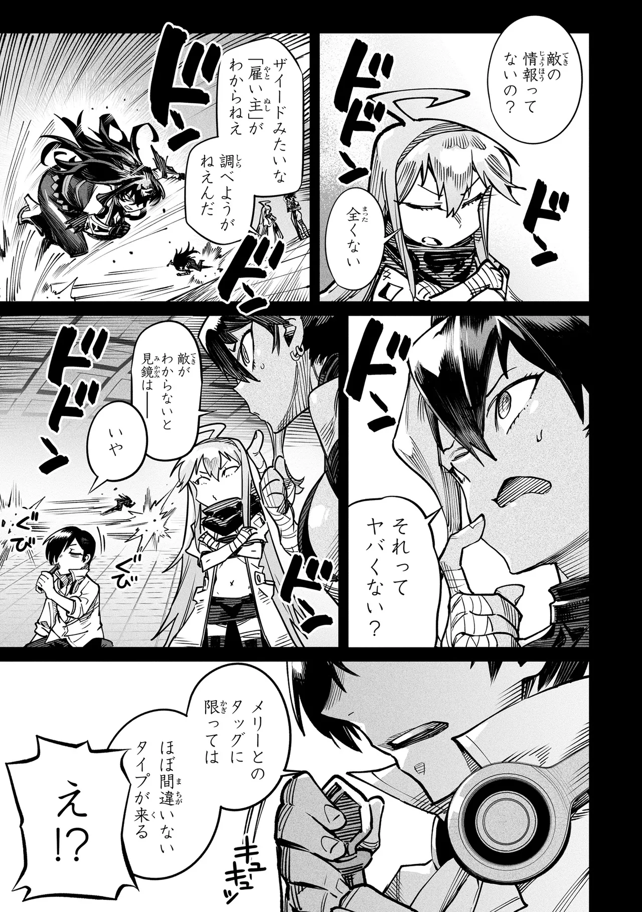 Tensei Coliseum Saijaku Skill 04 Page 26