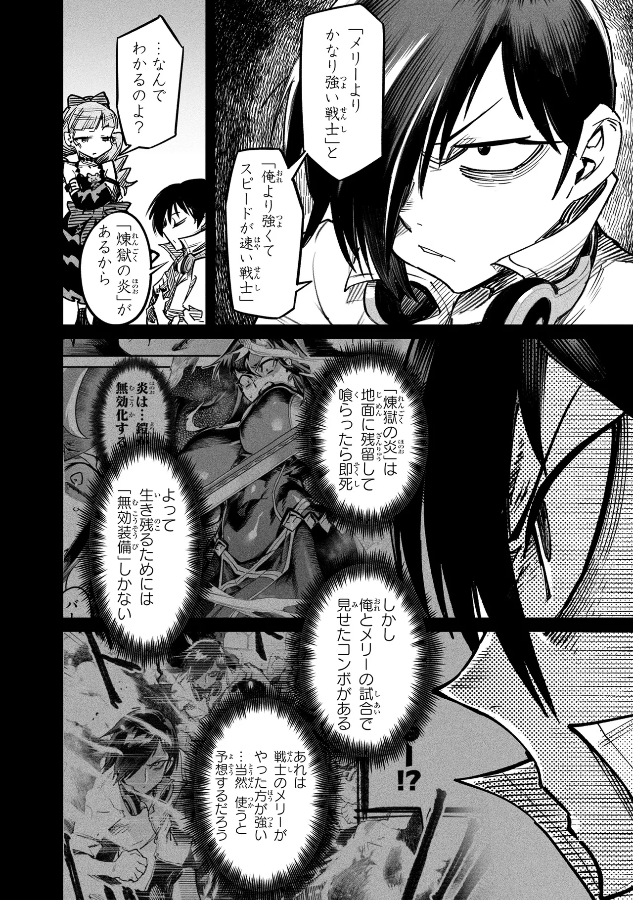 Tensei Coliseum Saijaku Skill 04 Page 27