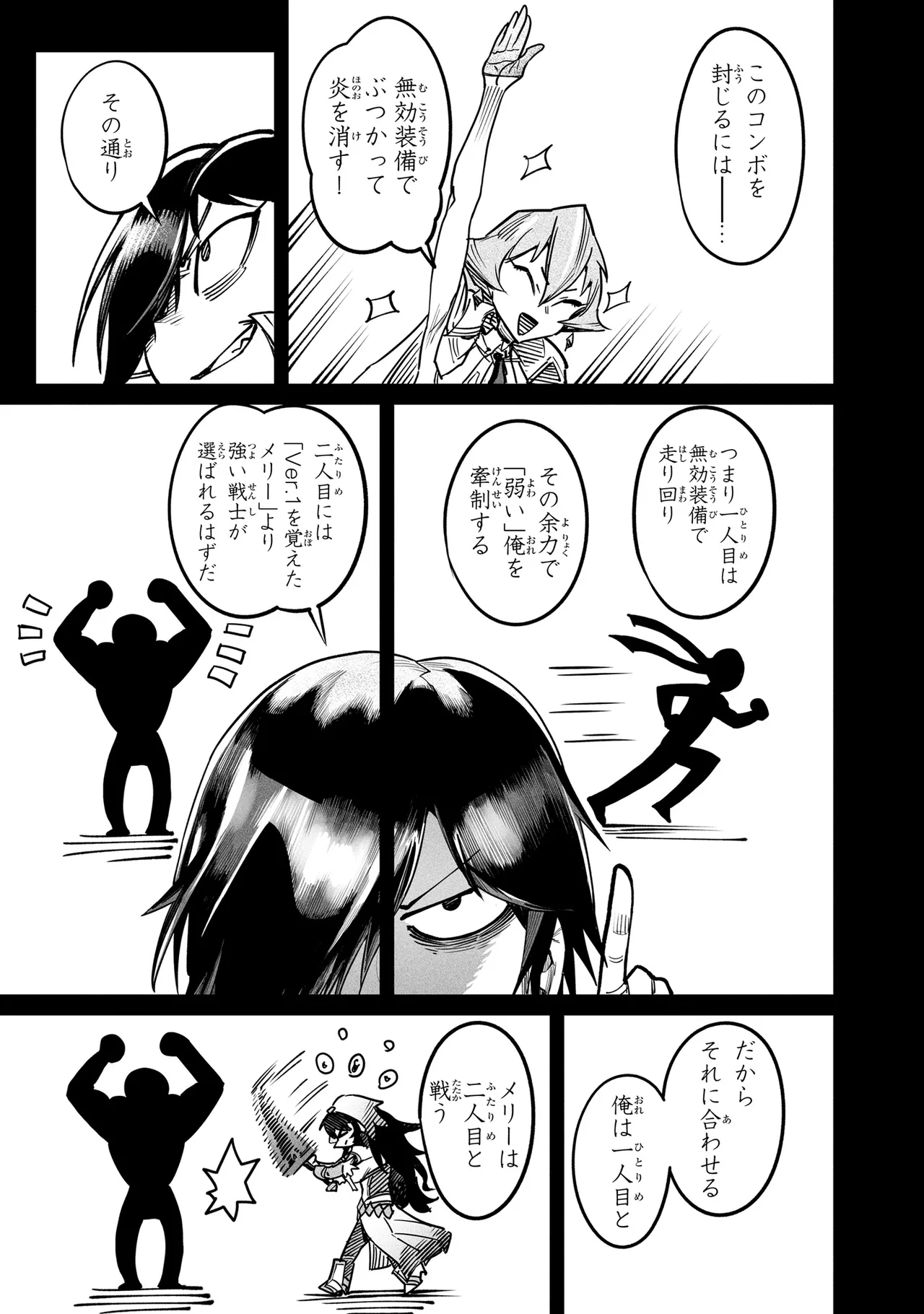 Tensei Coliseum Saijaku Skill 04 Page 28