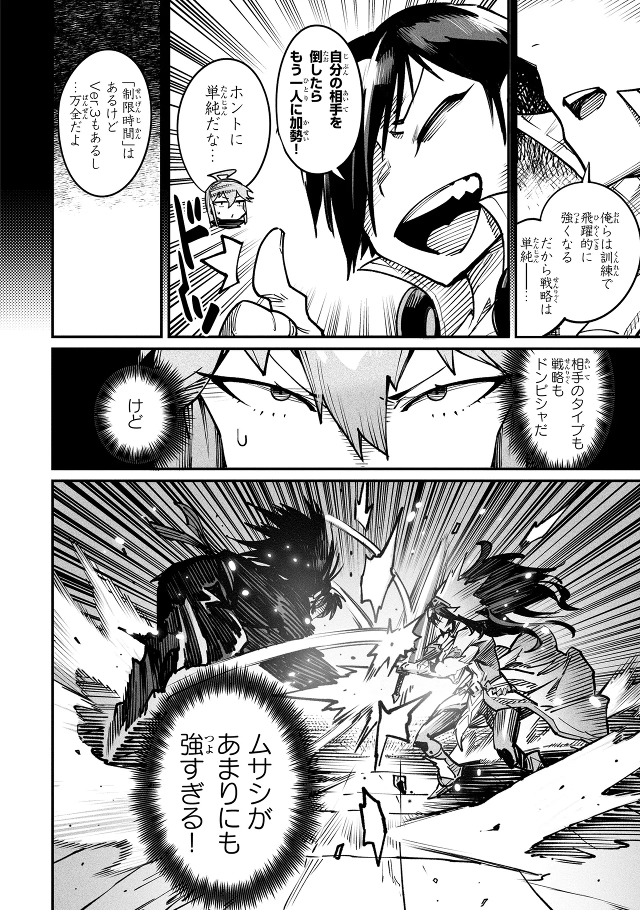 Tensei Coliseum Saijaku Skill 04 Page 29