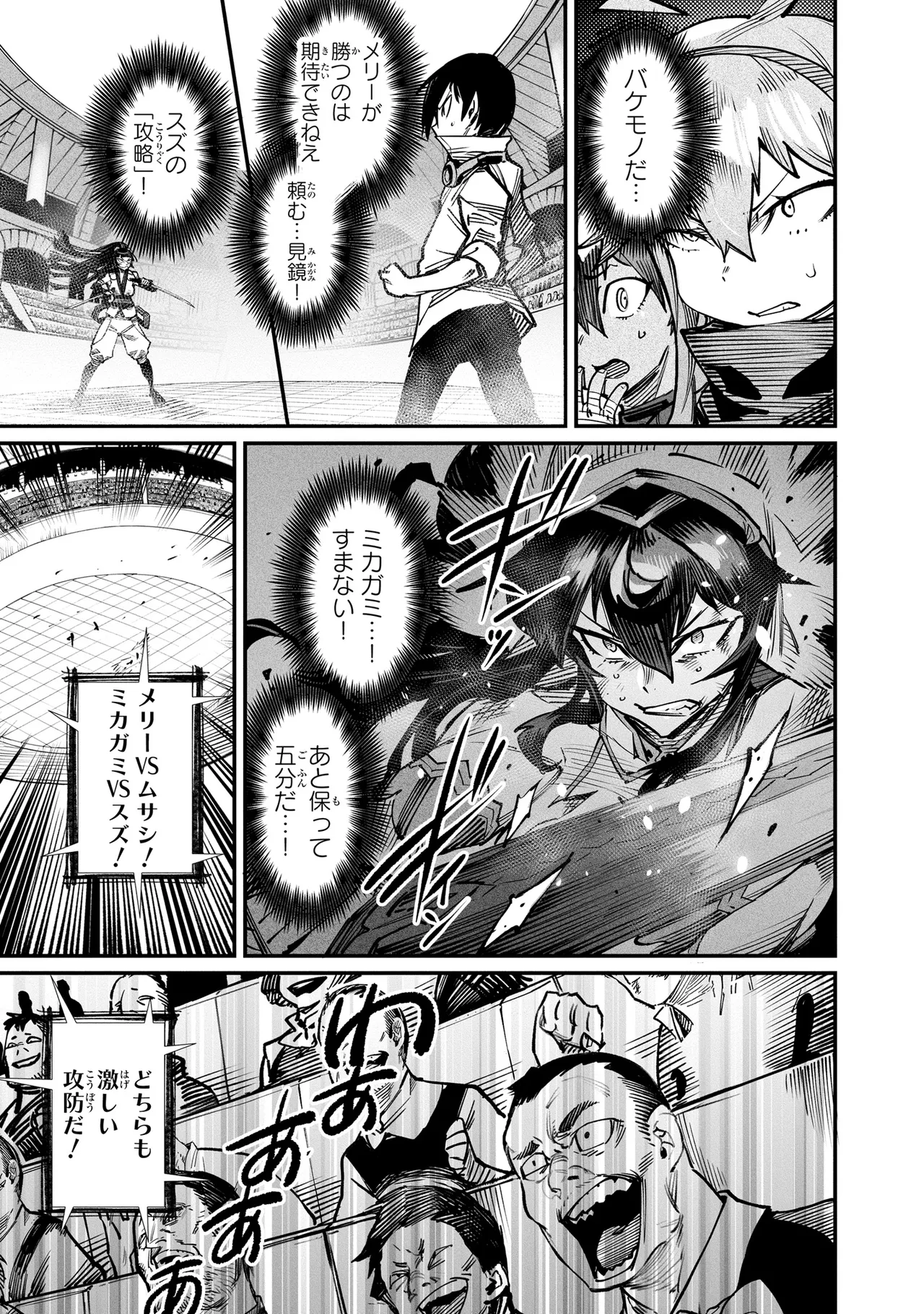 Tensei Coliseum Saijaku Skill 04 Page 30