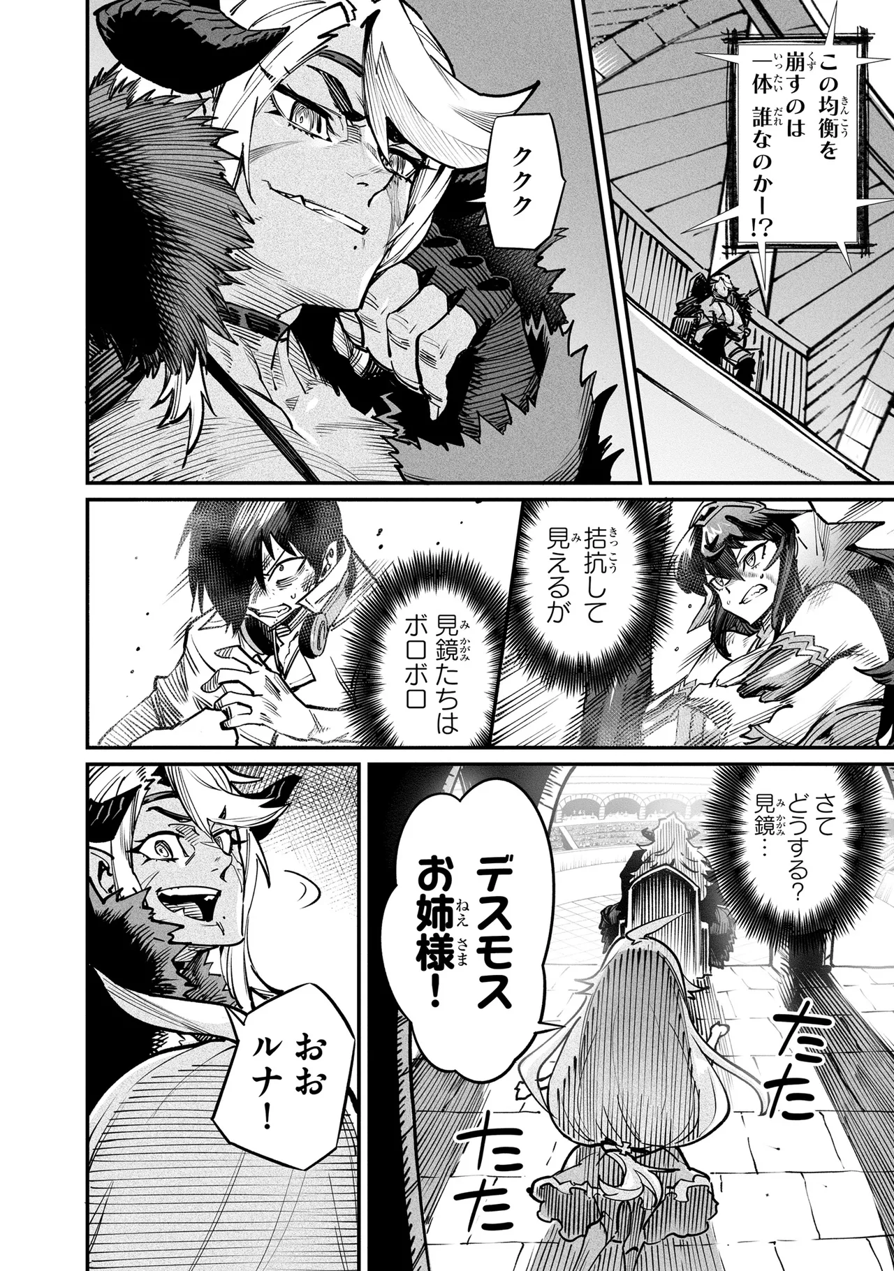 Tensei Coliseum Saijaku Skill 04 Page 31