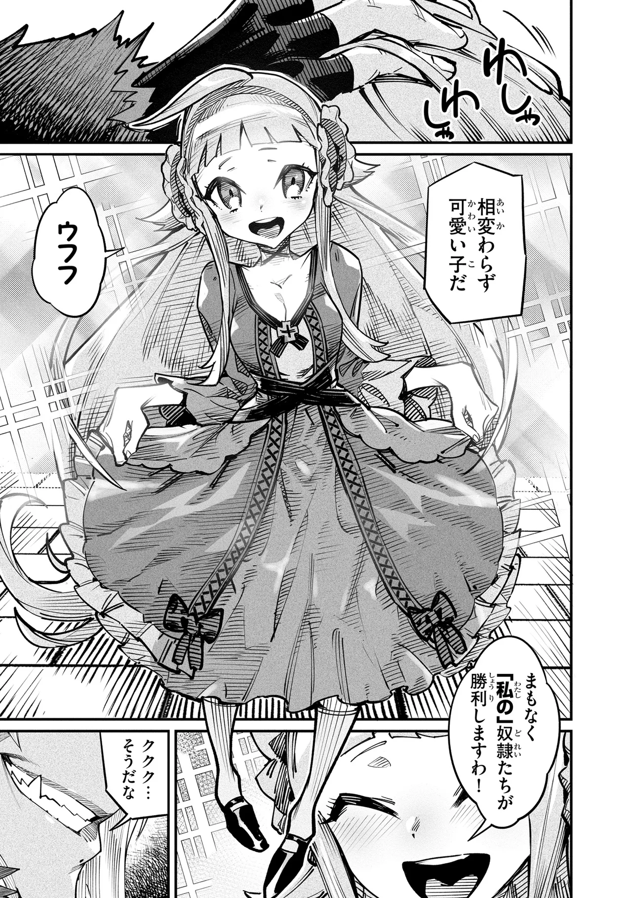 Tensei Coliseum Saijaku Skill 04 Page 32