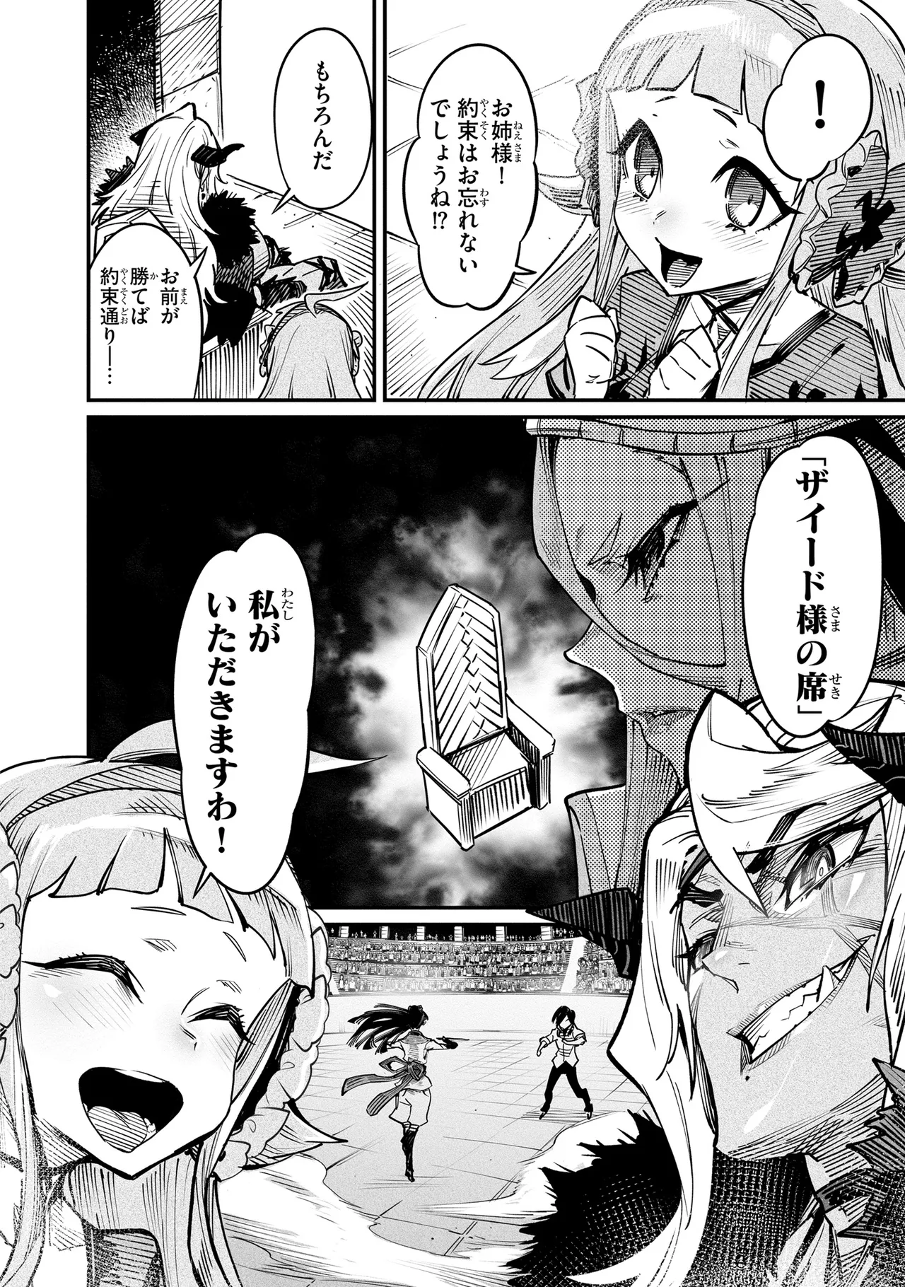 Tensei Coliseum Saijaku Skill 04 Page 33