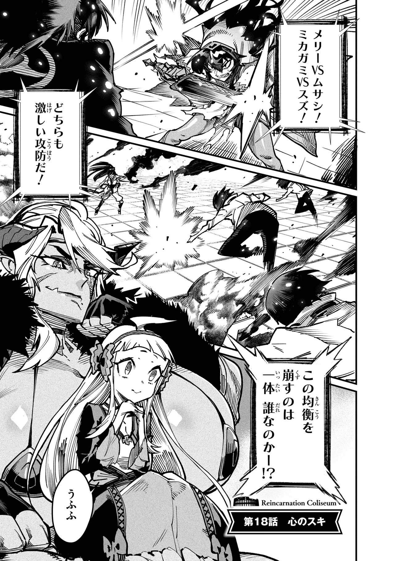 Tensei Coliseum Saijaku Skill 04 Page 34