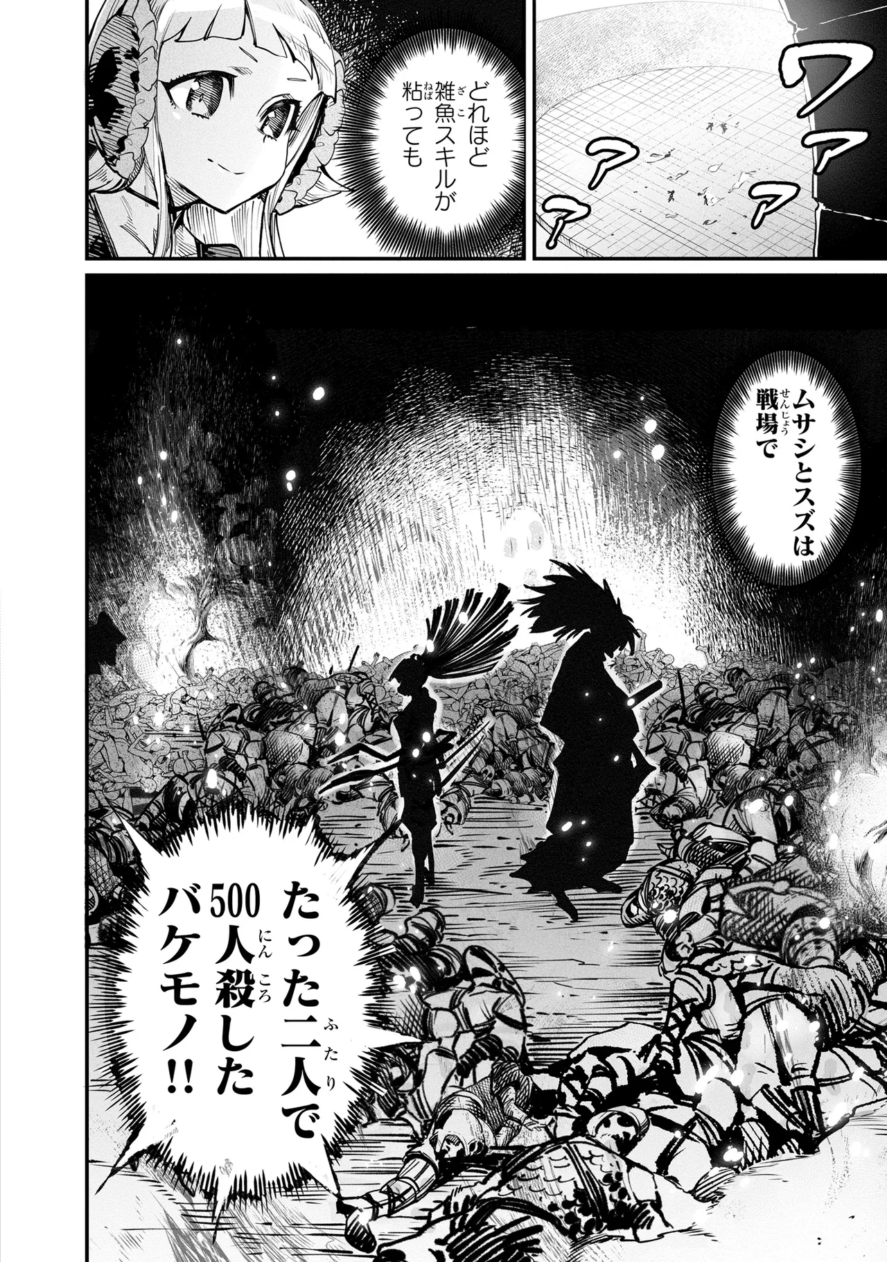 Tensei Coliseum Saijaku Skill 04 Page 35