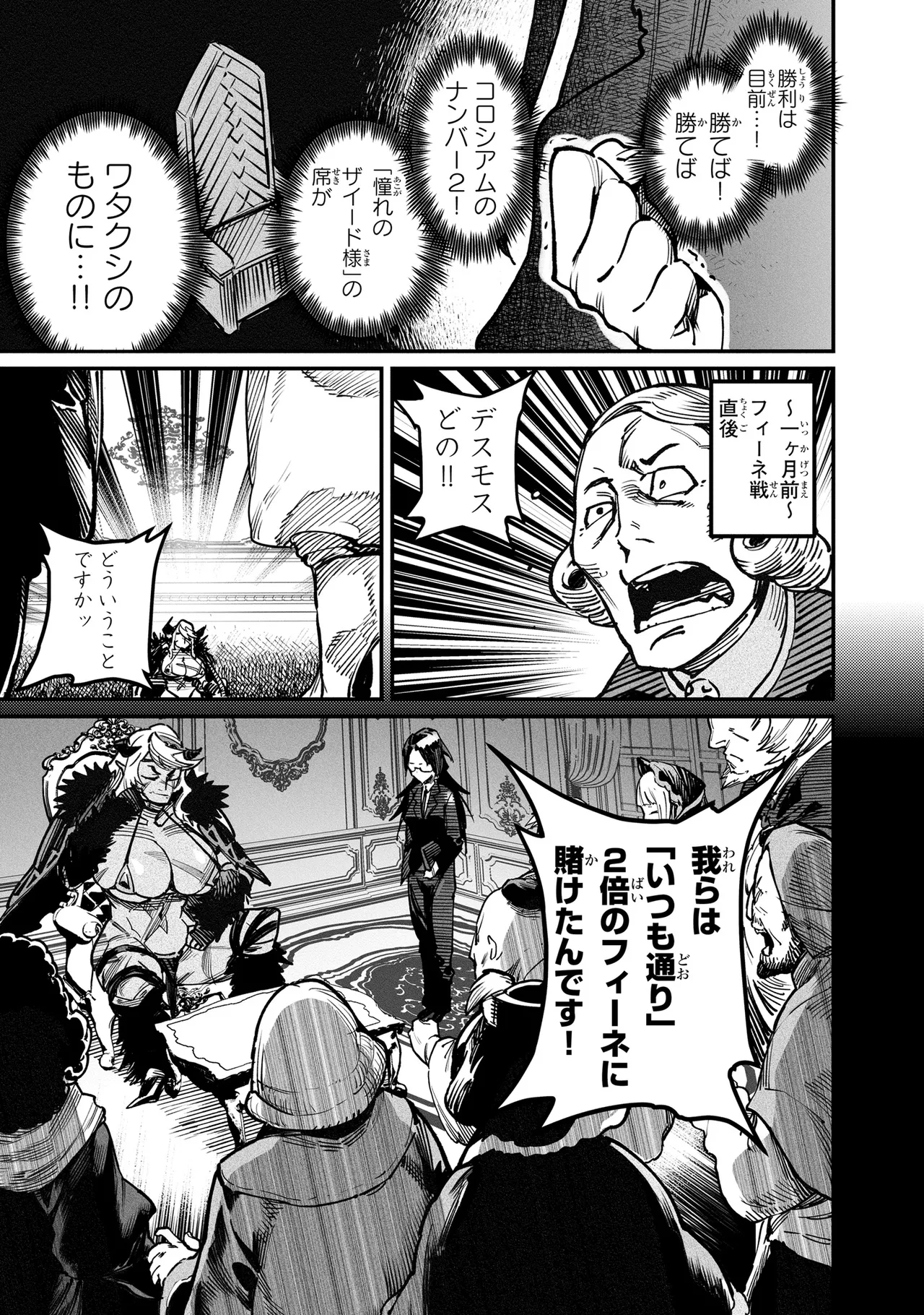 Tensei Coliseum Saijaku Skill 04 Page 36