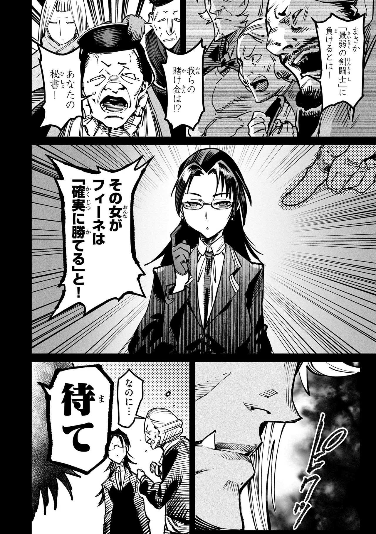 Tensei Coliseum Saijaku Skill 04 Page 37