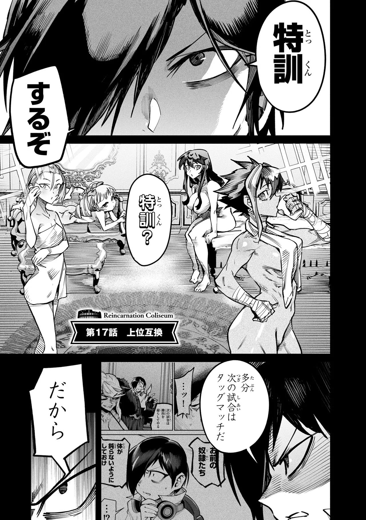 Tensei Coliseum Saijaku Skill 04 Page 4