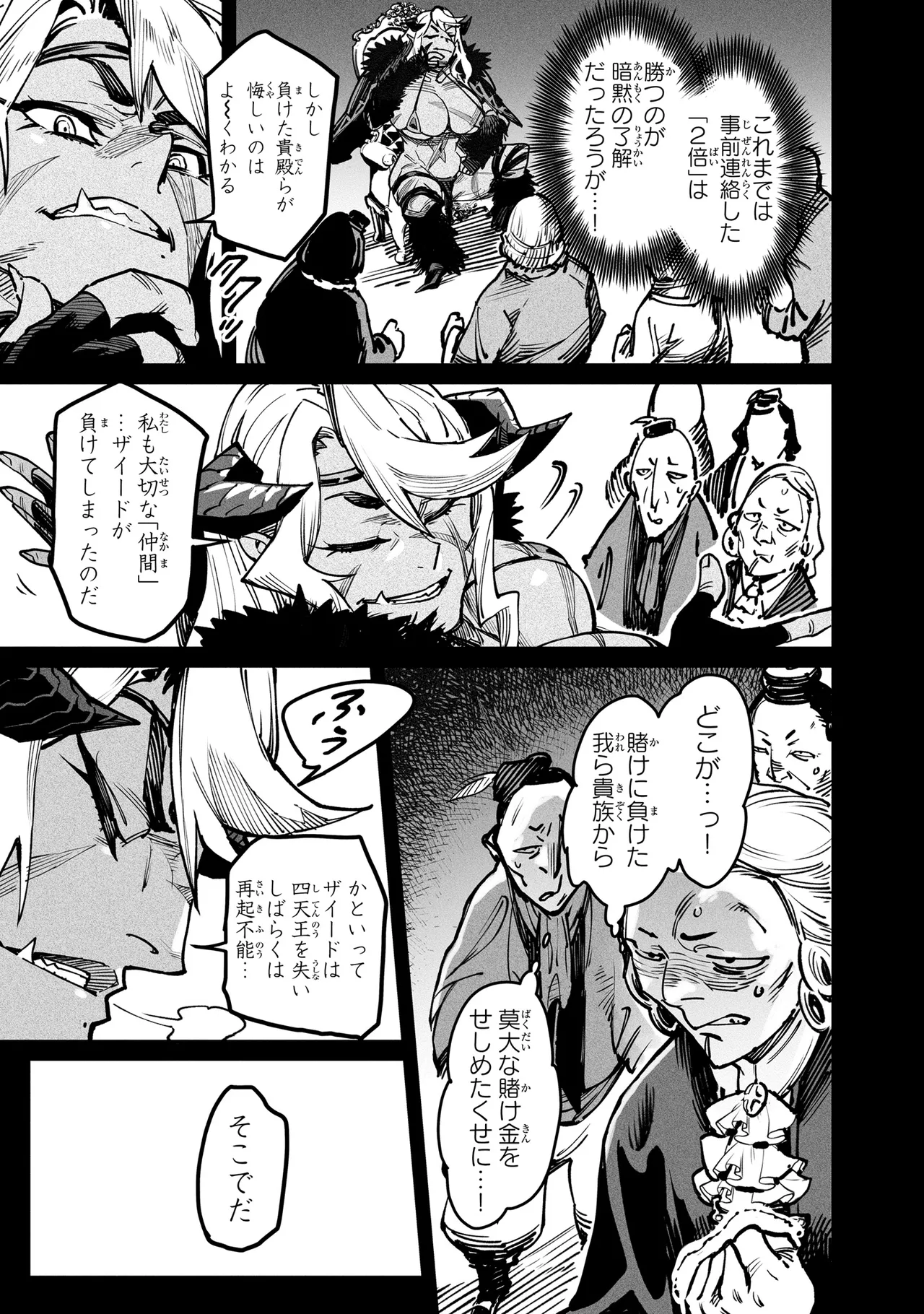 Tensei Coliseum Saijaku Skill 04 Page 40