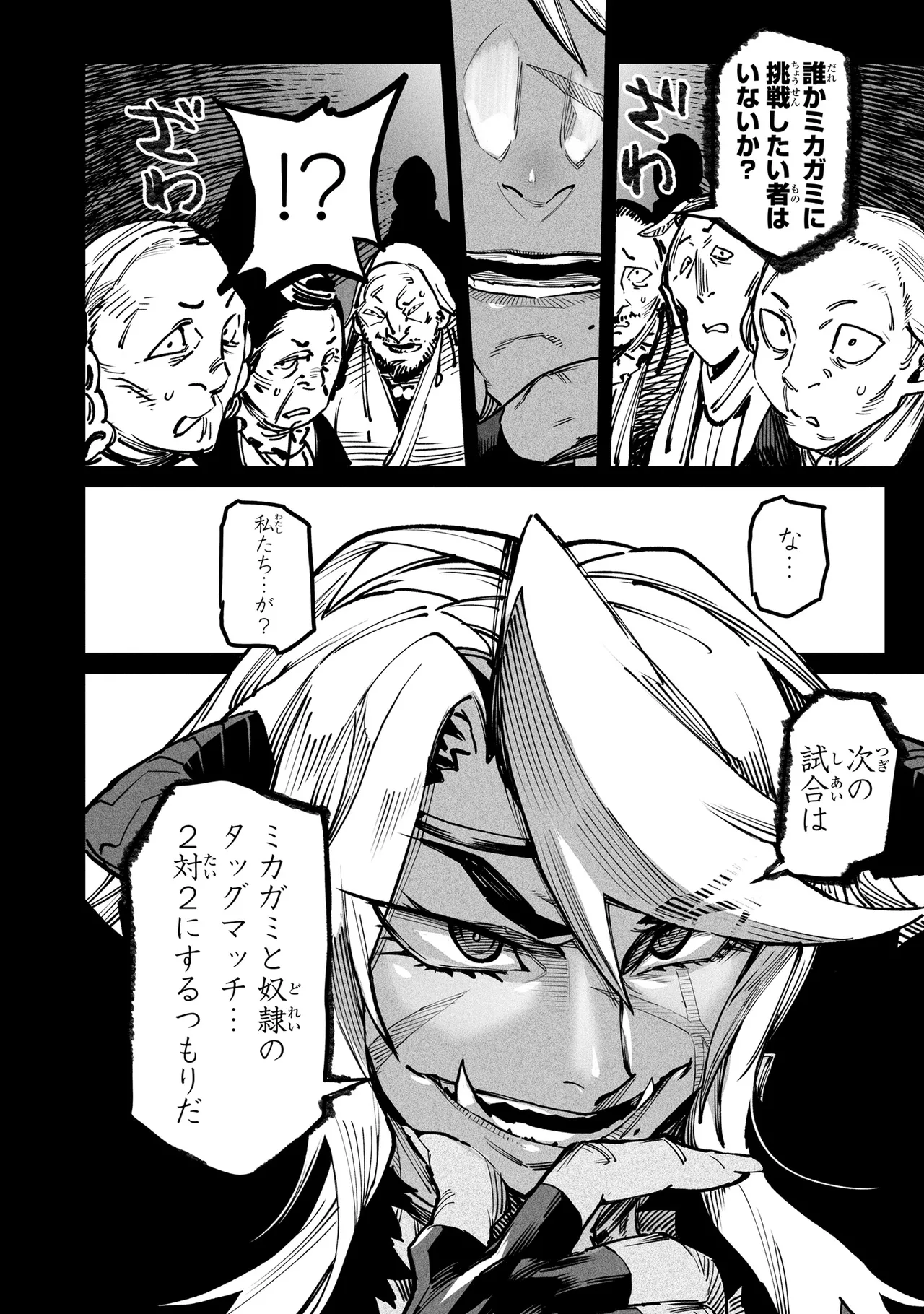 Tensei Coliseum Saijaku Skill 04 Page 41
