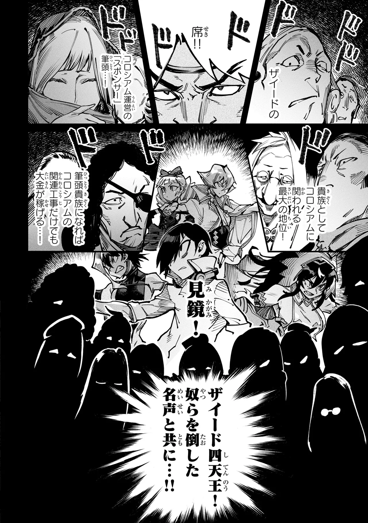 Tensei Coliseum Saijaku Skill 04 Page 43
