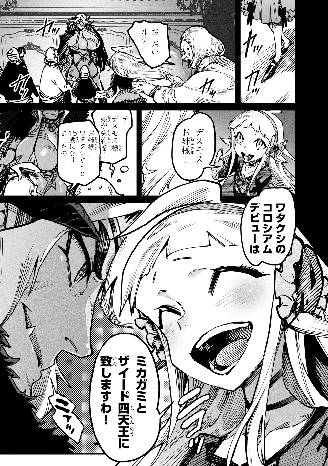 Tensei Coliseum Saijaku Skill 04 Page 44