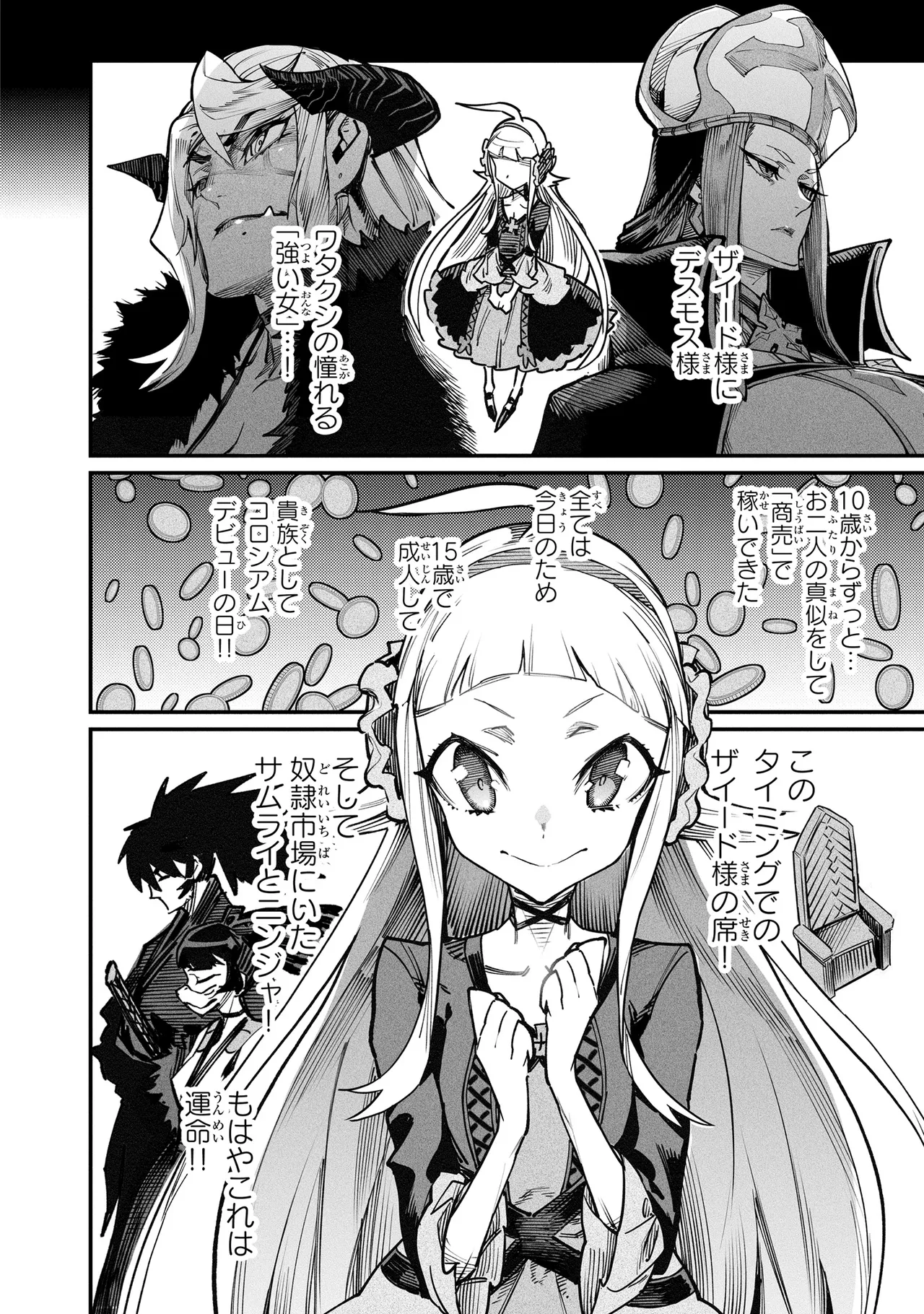 Tensei Coliseum Saijaku Skill 04 Page 45