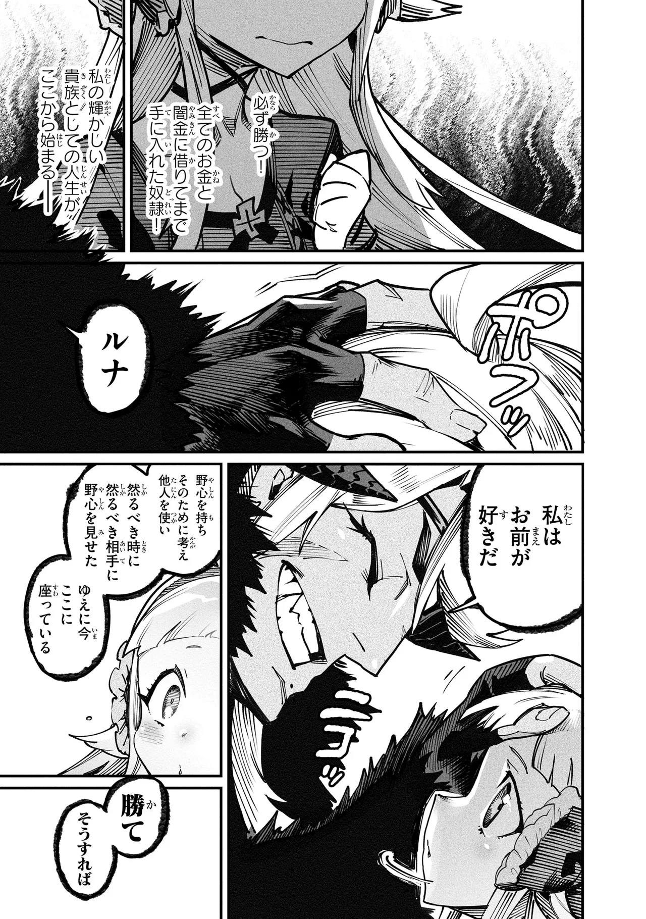 Tensei Coliseum Saijaku Skill 04 Page 46