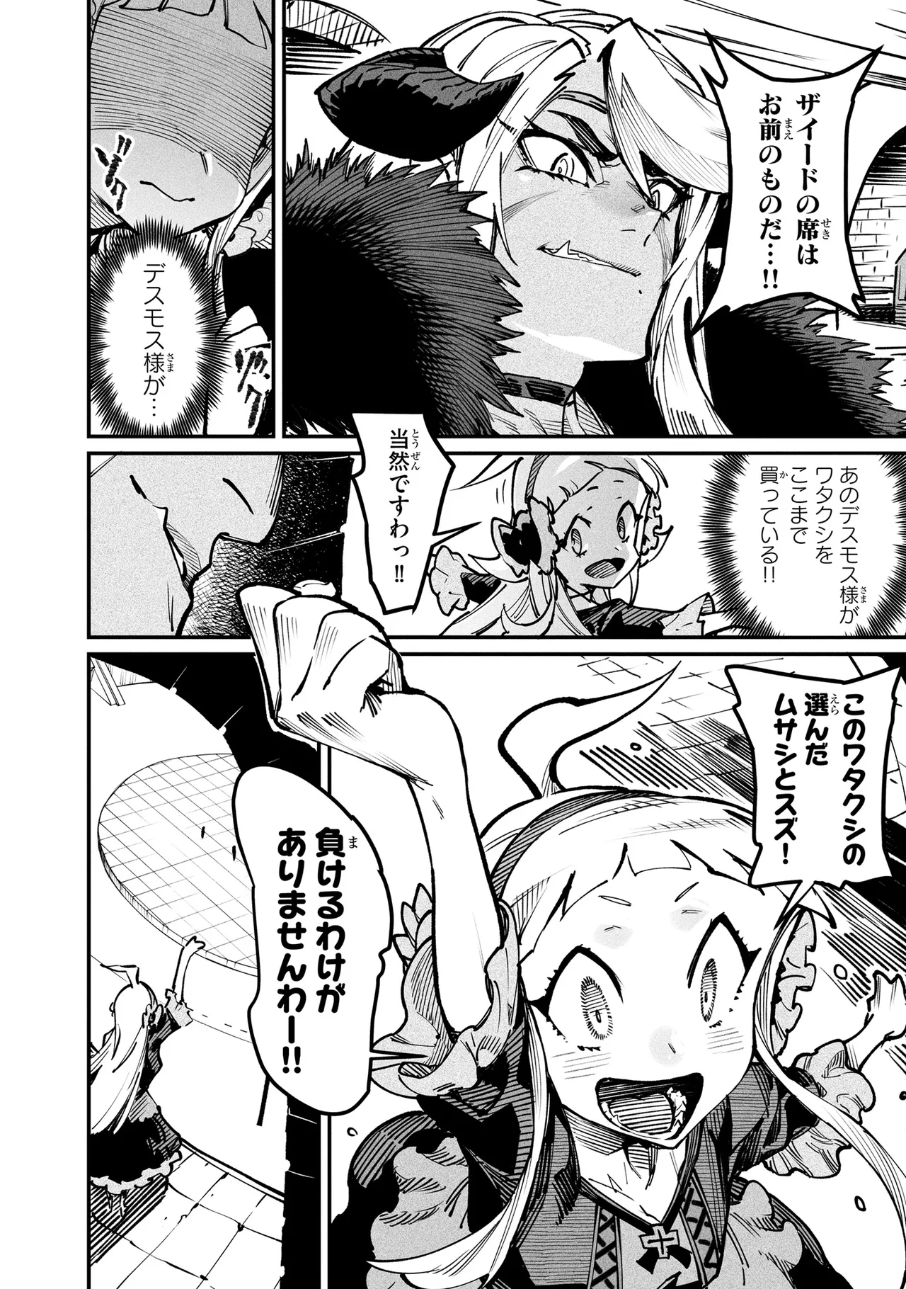 Tensei Coliseum Saijaku Skill 04 Page 47